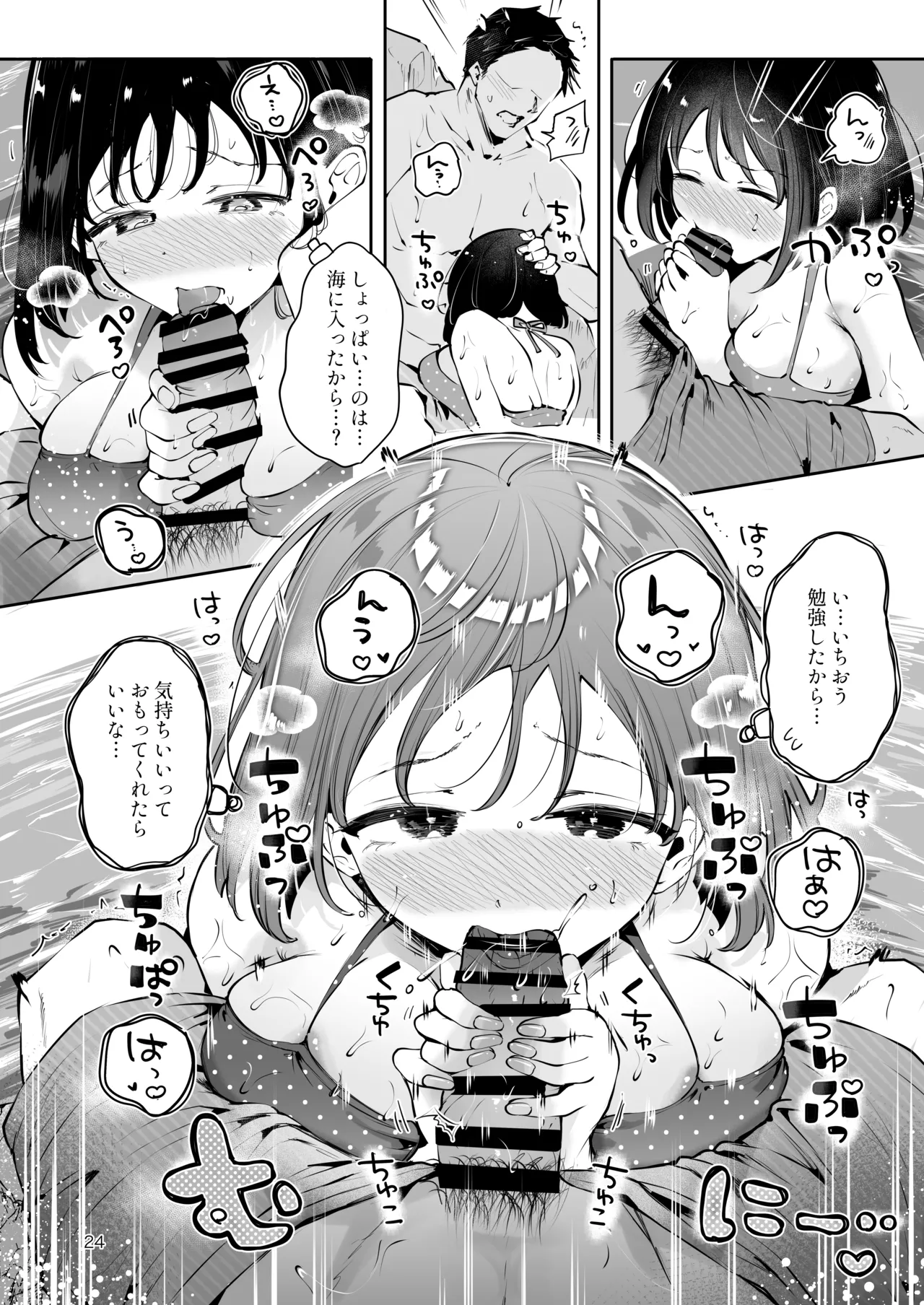 [漫画喫茶瀬戸（瀬戸涼子）]地元の無自覚どすけべ巨乳JKに性教育〜私が一番ほしい物〜 图片编号 23