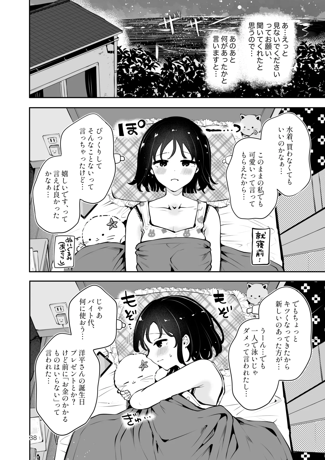 [漫画喫茶瀬戸（瀬戸涼子）]地元の無自覚どすけべ巨乳JKに性教育〜私が一番ほしい物〜 图片编号 37