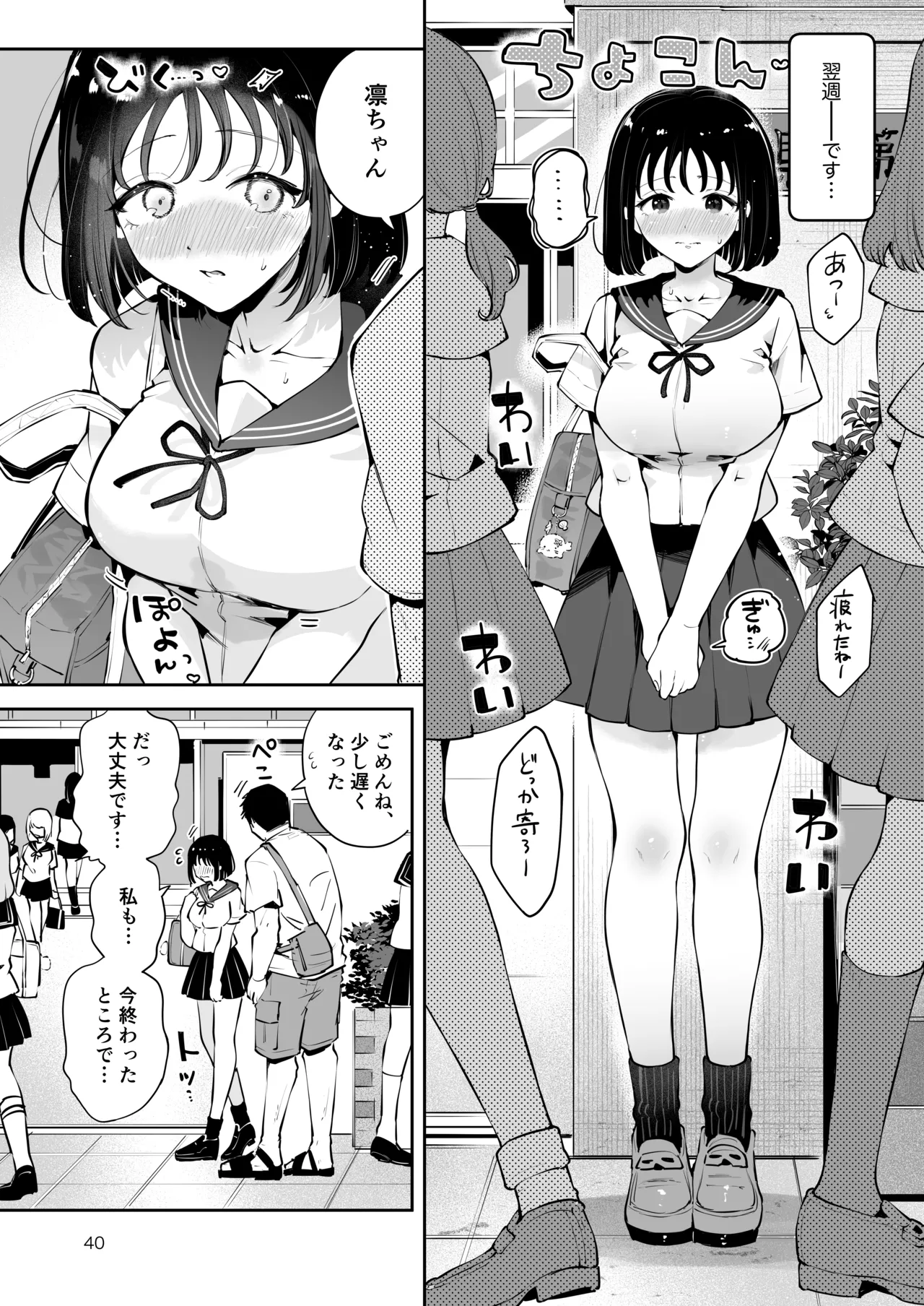 [漫画喫茶瀬戸（瀬戸涼子）]地元の無自覚どすけべ巨乳JKに性教育〜私が一番ほしい物〜 图片编号 39