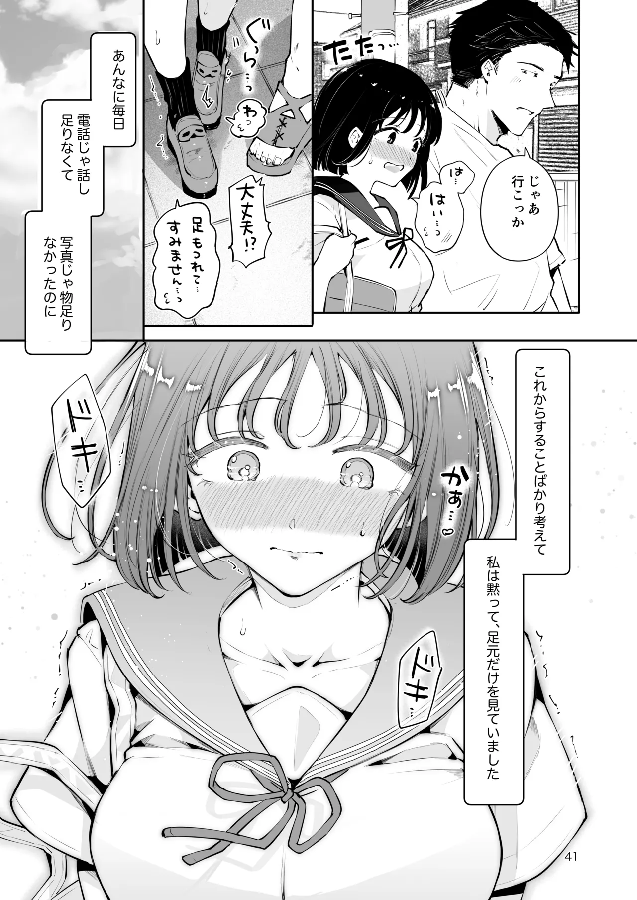 [漫画喫茶瀬戸（瀬戸涼子）]地元の無自覚どすけべ巨乳JKに性教育〜私が一番ほしい物〜 图片编号 40