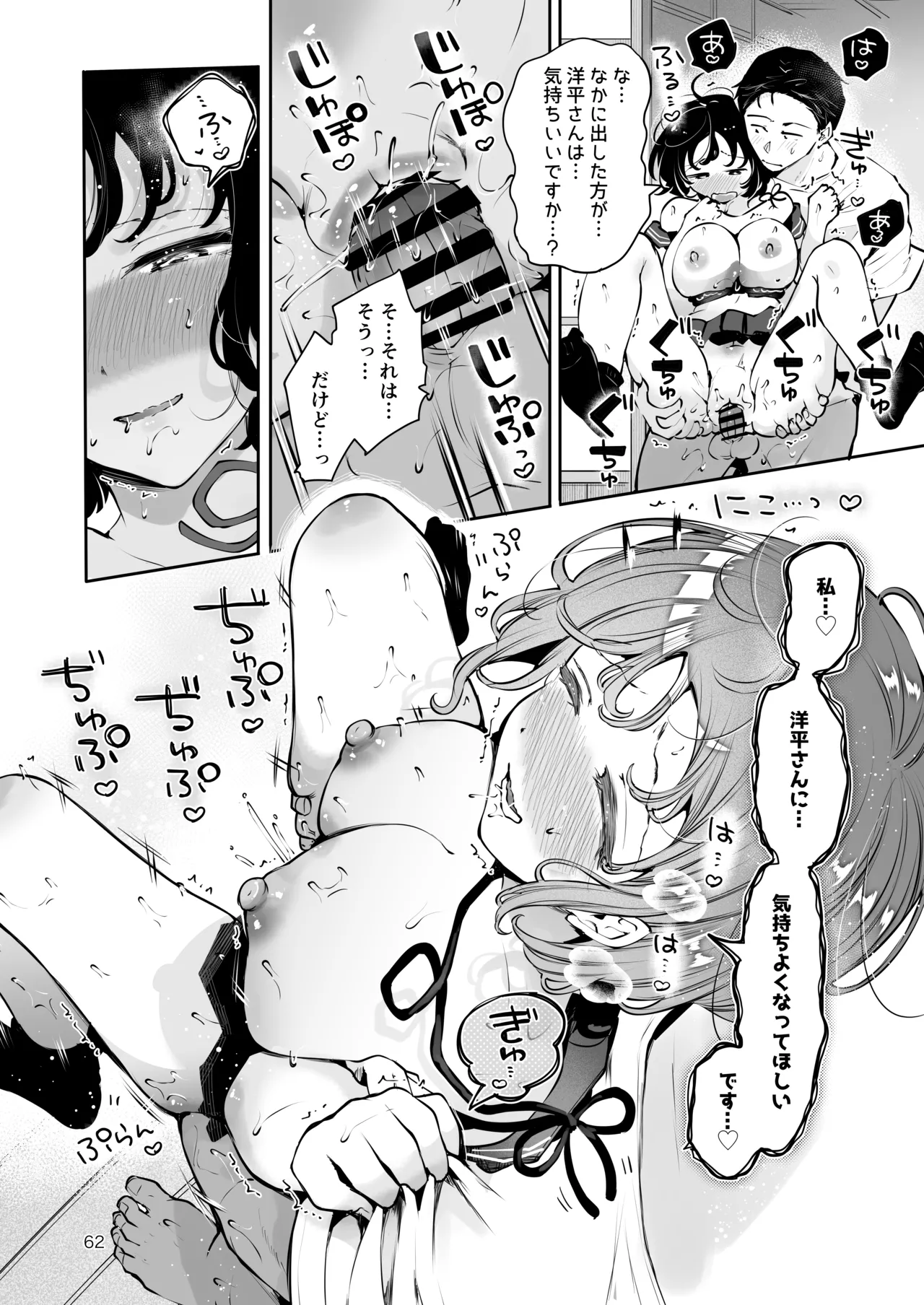 [漫画喫茶瀬戸（瀬戸涼子）]地元の無自覚どすけべ巨乳JKに性教育〜私が一番ほしい物〜 图片编号 61