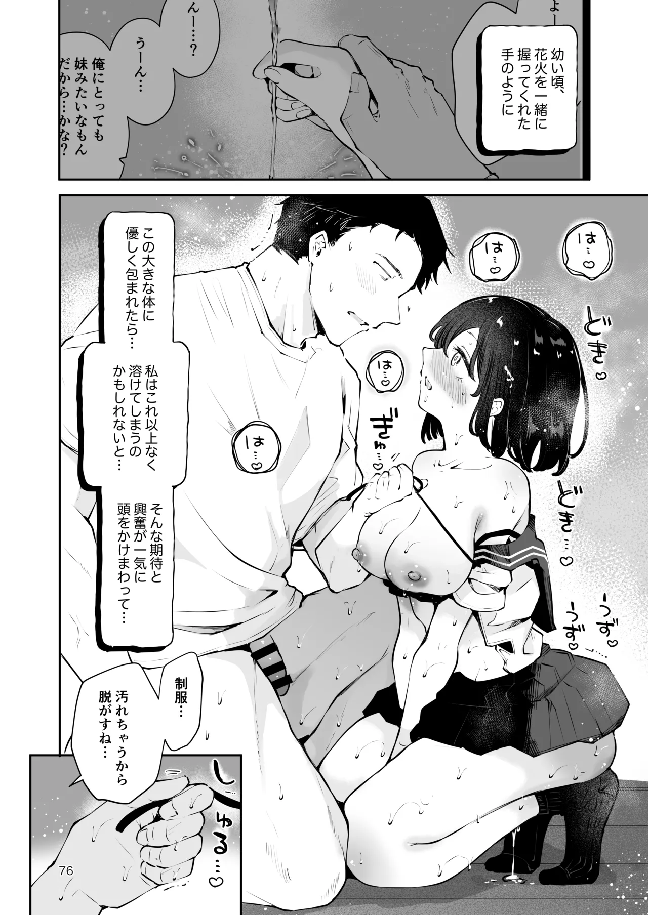 [漫画喫茶瀬戸（瀬戸涼子）]地元の無自覚どすけべ巨乳JKに性教育〜私が一番ほしい物〜 图片编号 75