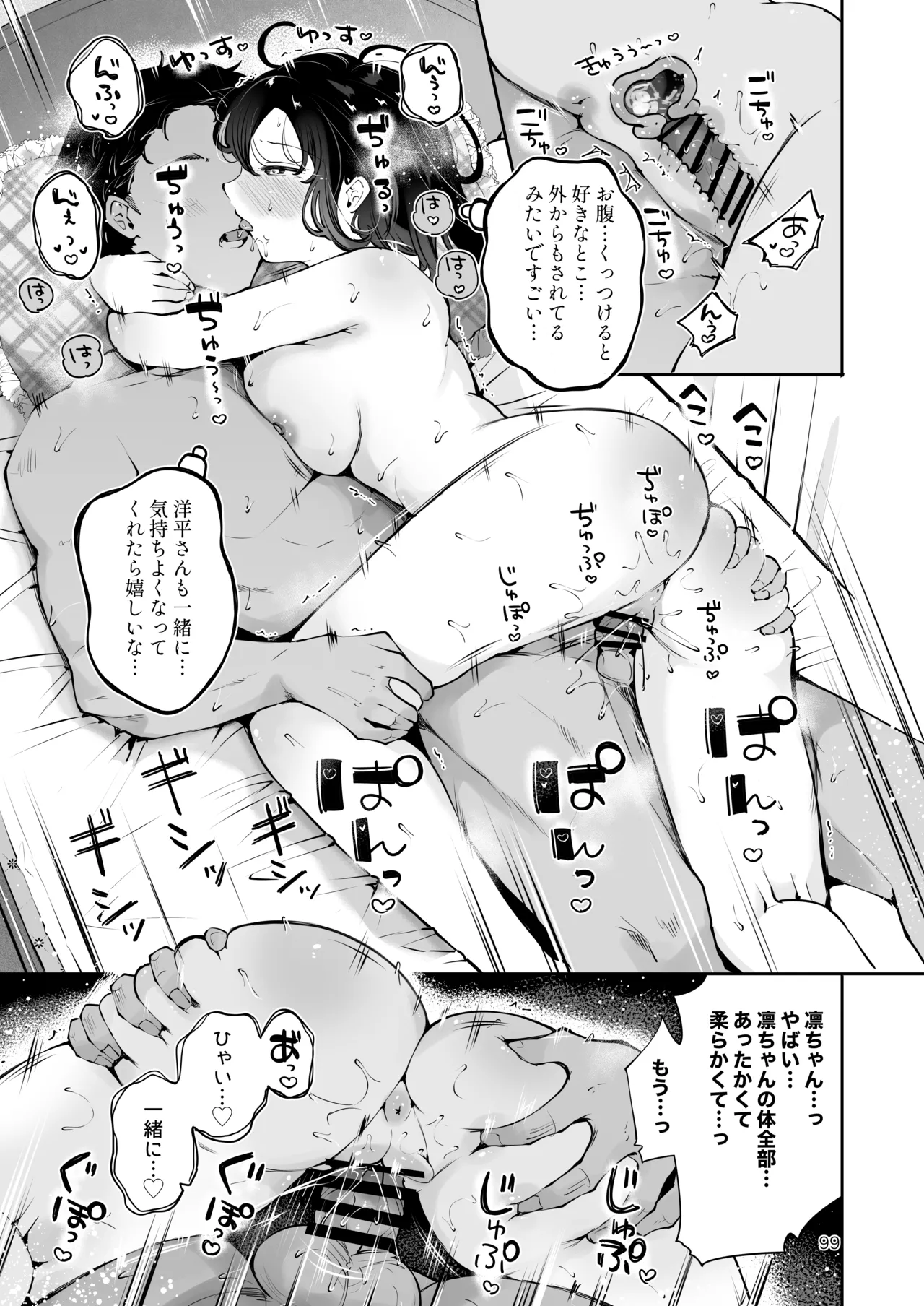 [漫画喫茶瀬戸（瀬戸涼子）]地元の無自覚どすけべ巨乳JKに性教育〜私が一番ほしい物〜 图片编号 98