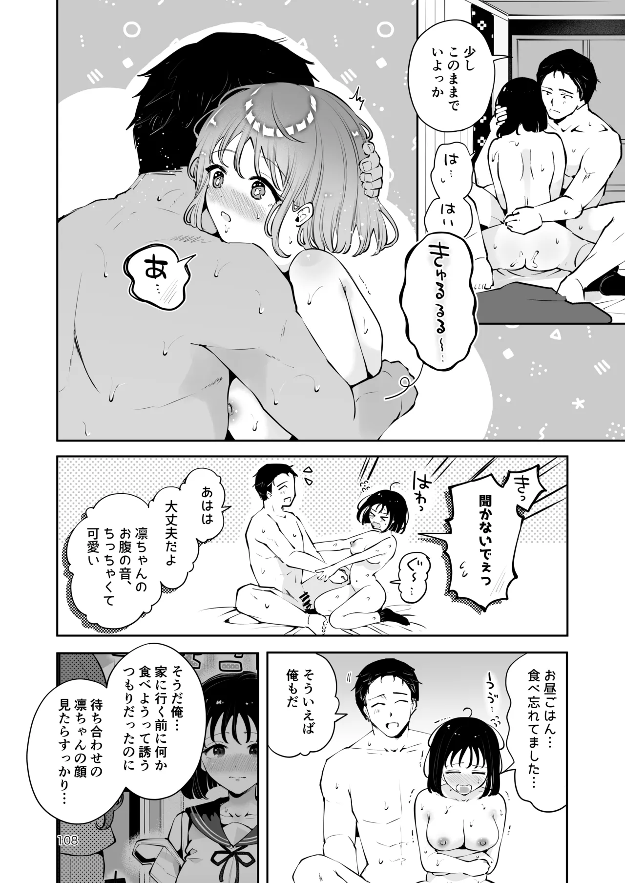 [漫画喫茶瀬戸（瀬戸涼子）]地元の無自覚どすけべ巨乳JKに性教育〜私が一番ほしい物〜 图片编号 107