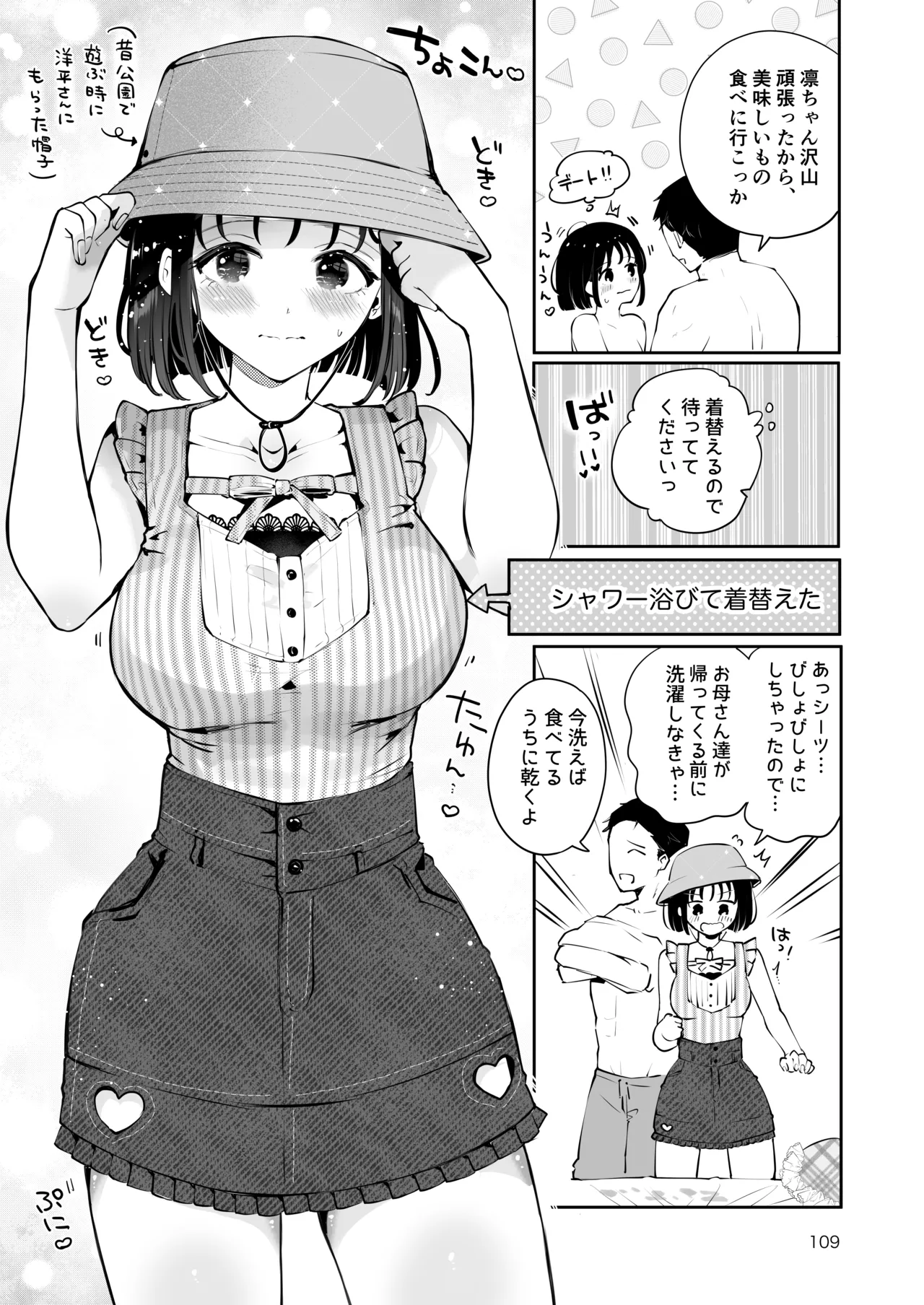 [漫画喫茶瀬戸（瀬戸涼子）]地元の無自覚どすけべ巨乳JKに性教育〜私が一番ほしい物〜 图片编号 108