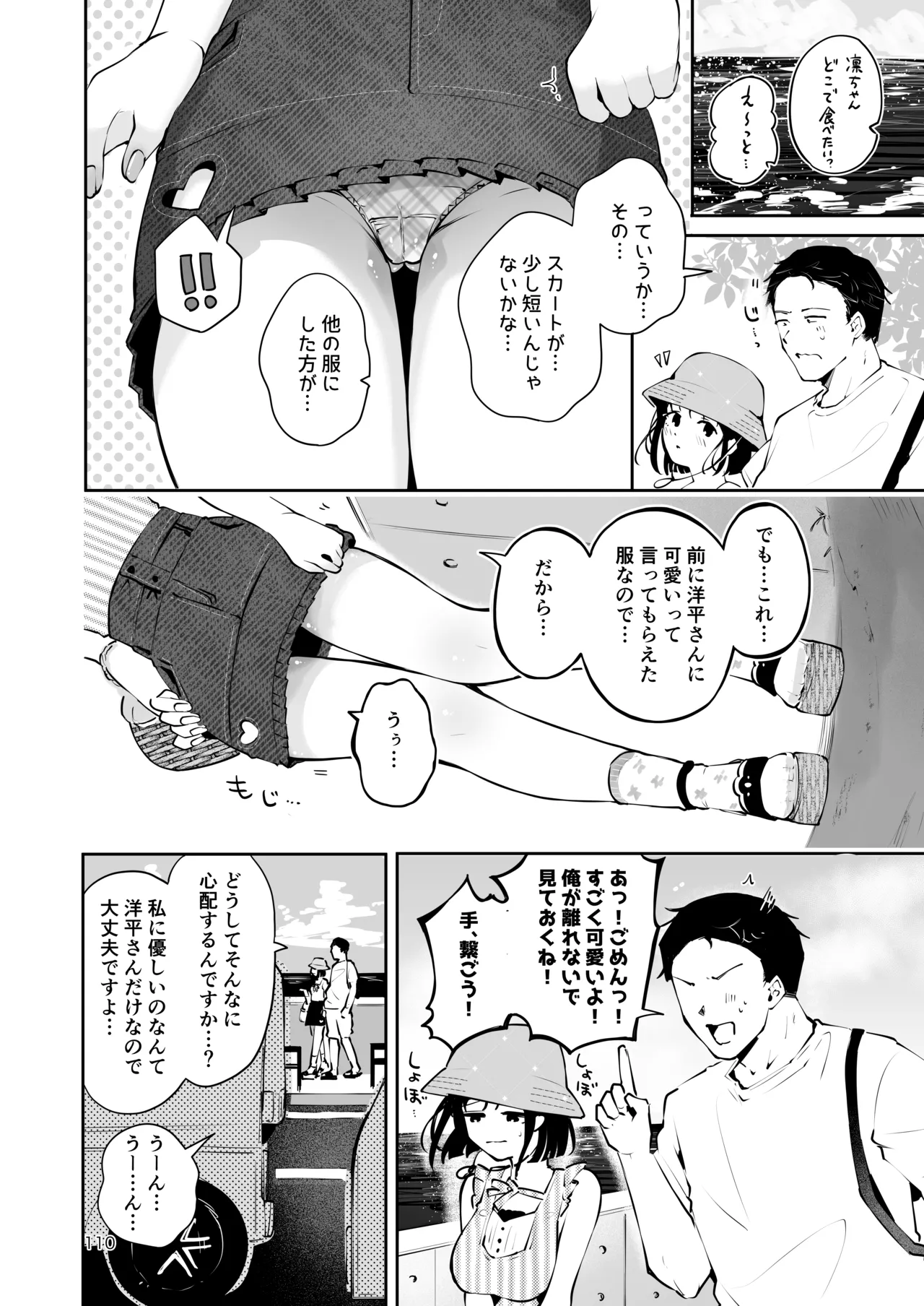 [漫画喫茶瀬戸（瀬戸涼子）]地元の無自覚どすけべ巨乳JKに性教育〜私が一番ほしい物〜 图片编号 109