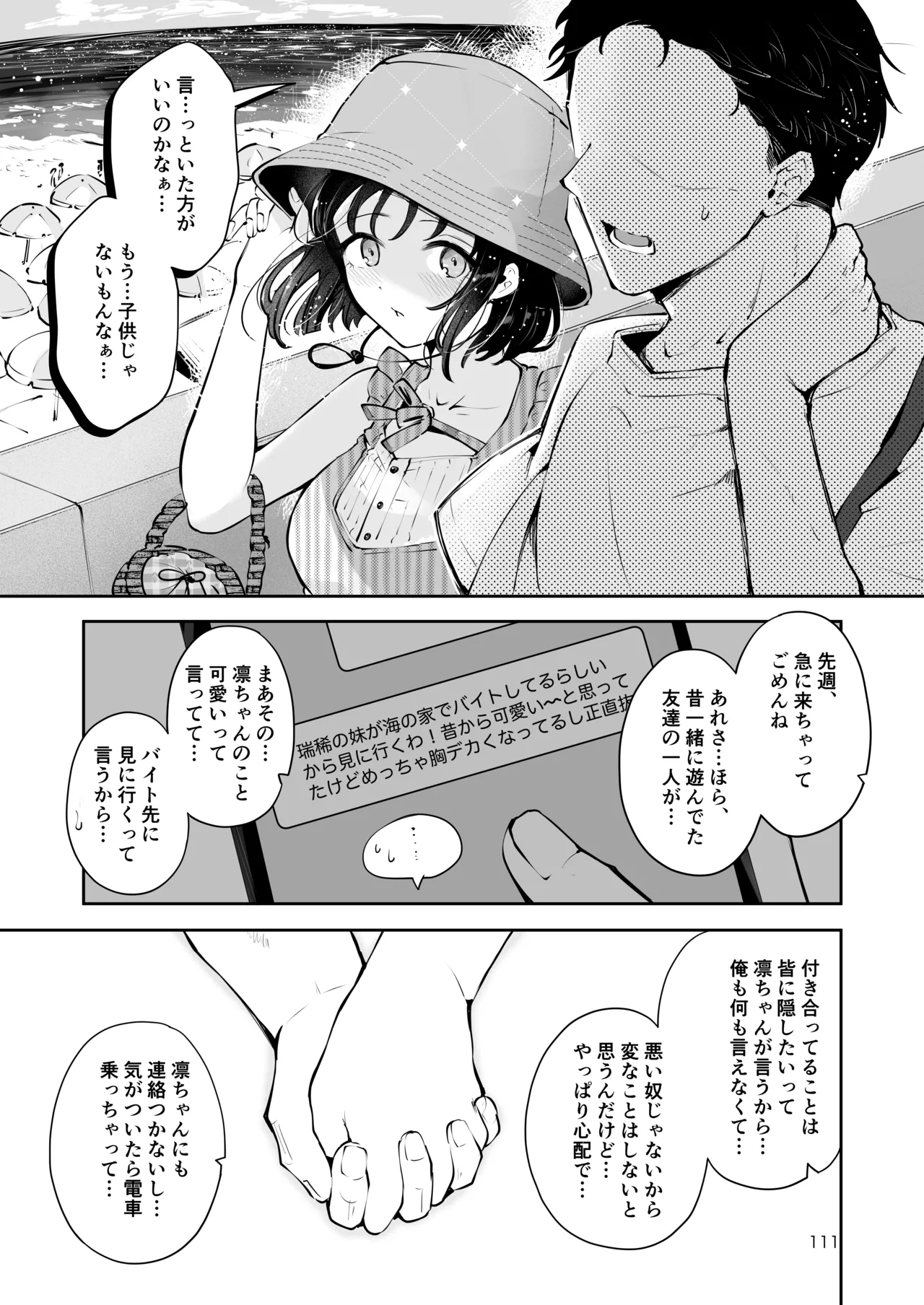 [漫画喫茶瀬戸（瀬戸涼子）]地元の無自覚どすけべ巨乳JKに性教育〜私が一番ほしい物〜 图片编号 110
