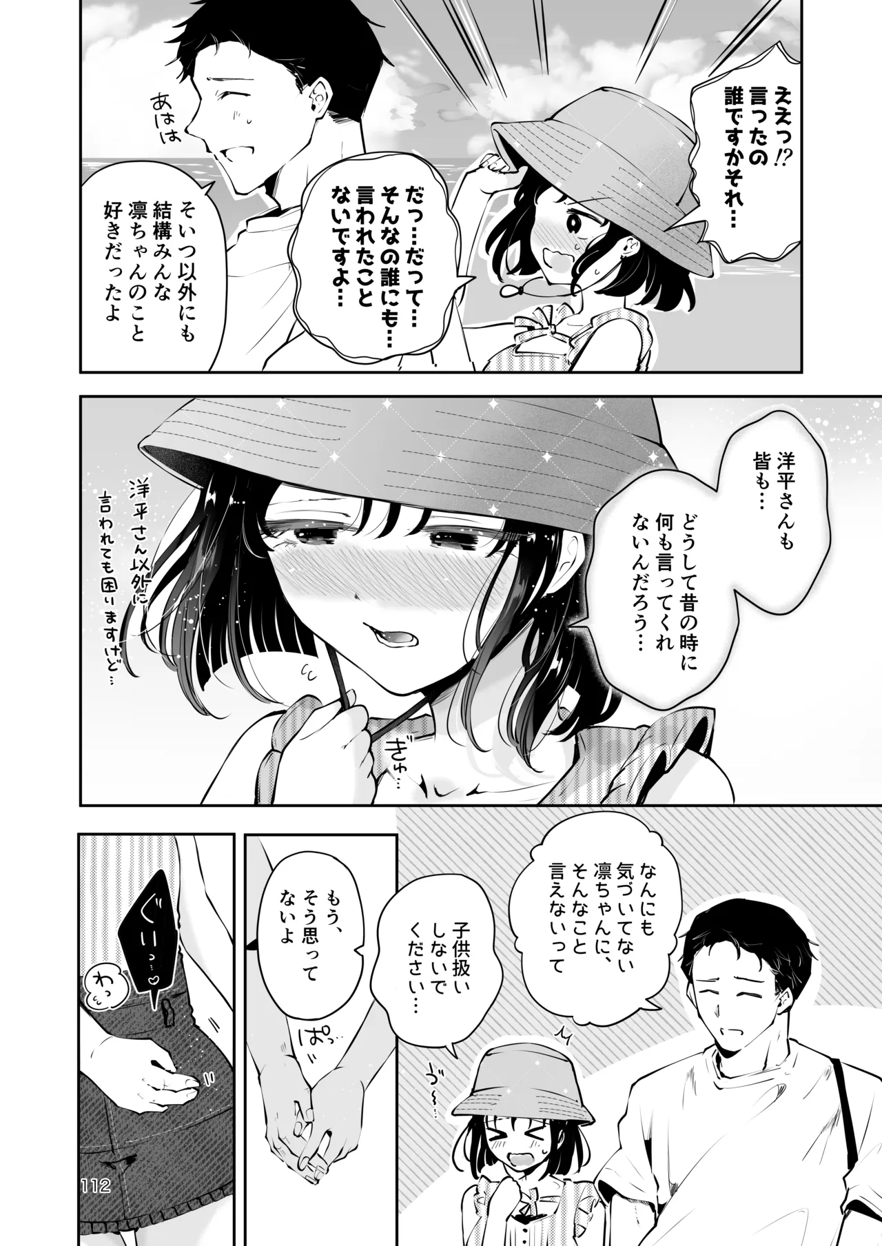 [漫画喫茶瀬戸（瀬戸涼子）]地元の無自覚どすけべ巨乳JKに性教育〜私が一番ほしい物〜 图片编号 111