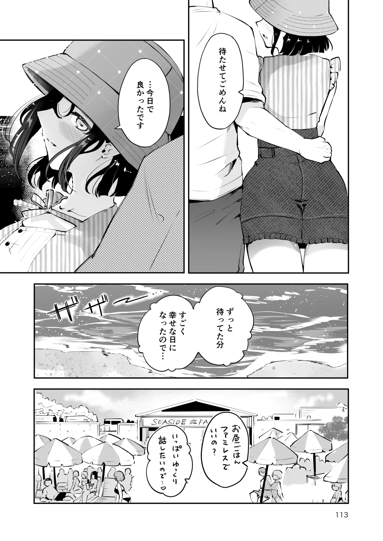 [漫画喫茶瀬戸（瀬戸涼子）]地元の無自覚どすけべ巨乳JKに性教育〜私が一番ほしい物〜 图片编号 112