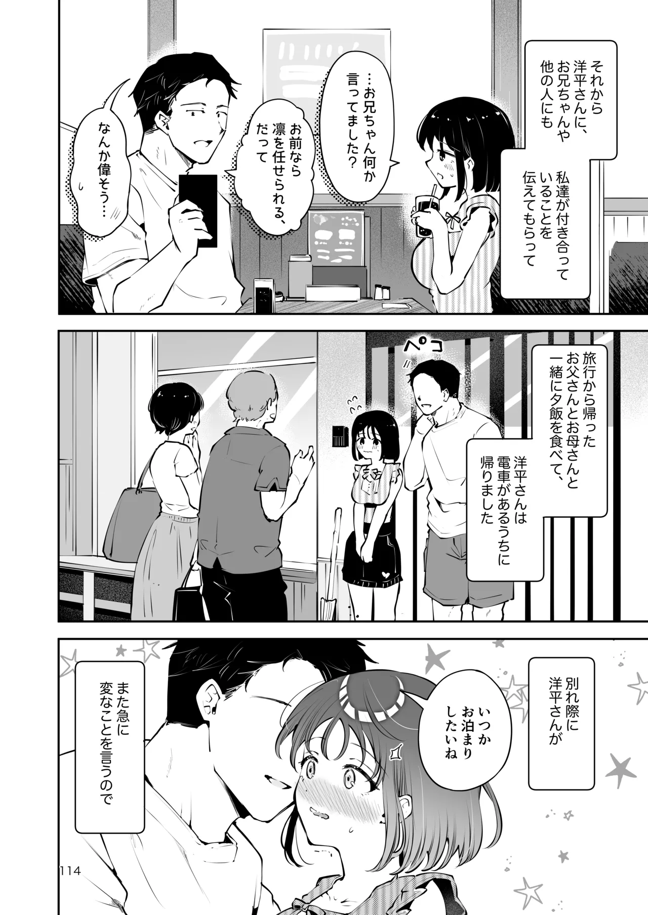[漫画喫茶瀬戸（瀬戸涼子）]地元の無自覚どすけべ巨乳JKに性教育〜私が一番ほしい物〜 图片编号 113