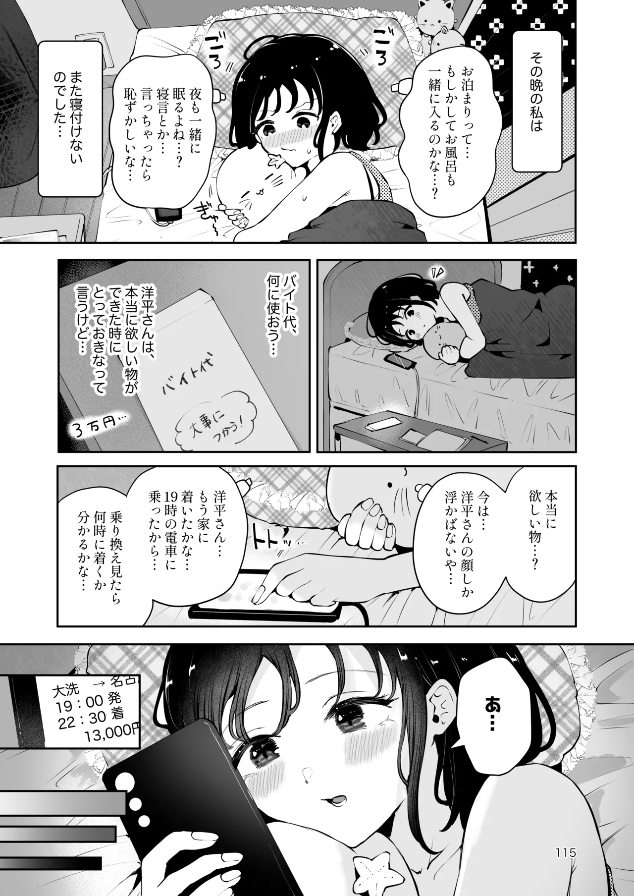 [漫画喫茶瀬戸（瀬戸涼子）]地元の無自覚どすけべ巨乳JKに性教育〜私が一番ほしい物〜 图片编号 114