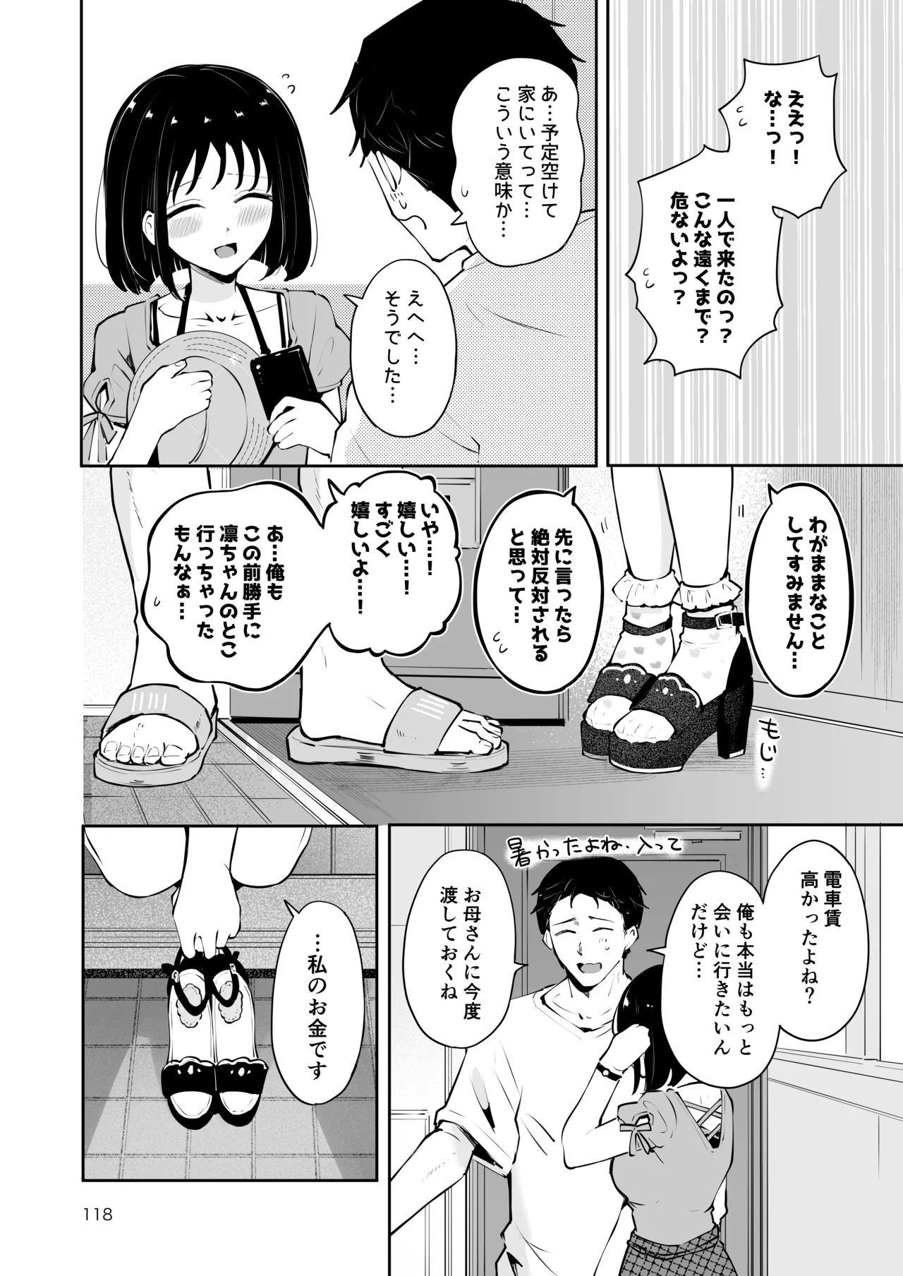 [漫画喫茶瀬戸（瀬戸涼子）]地元の無自覚どすけべ巨乳JKに性教育〜私が一番ほしい物〜 图片编号 117