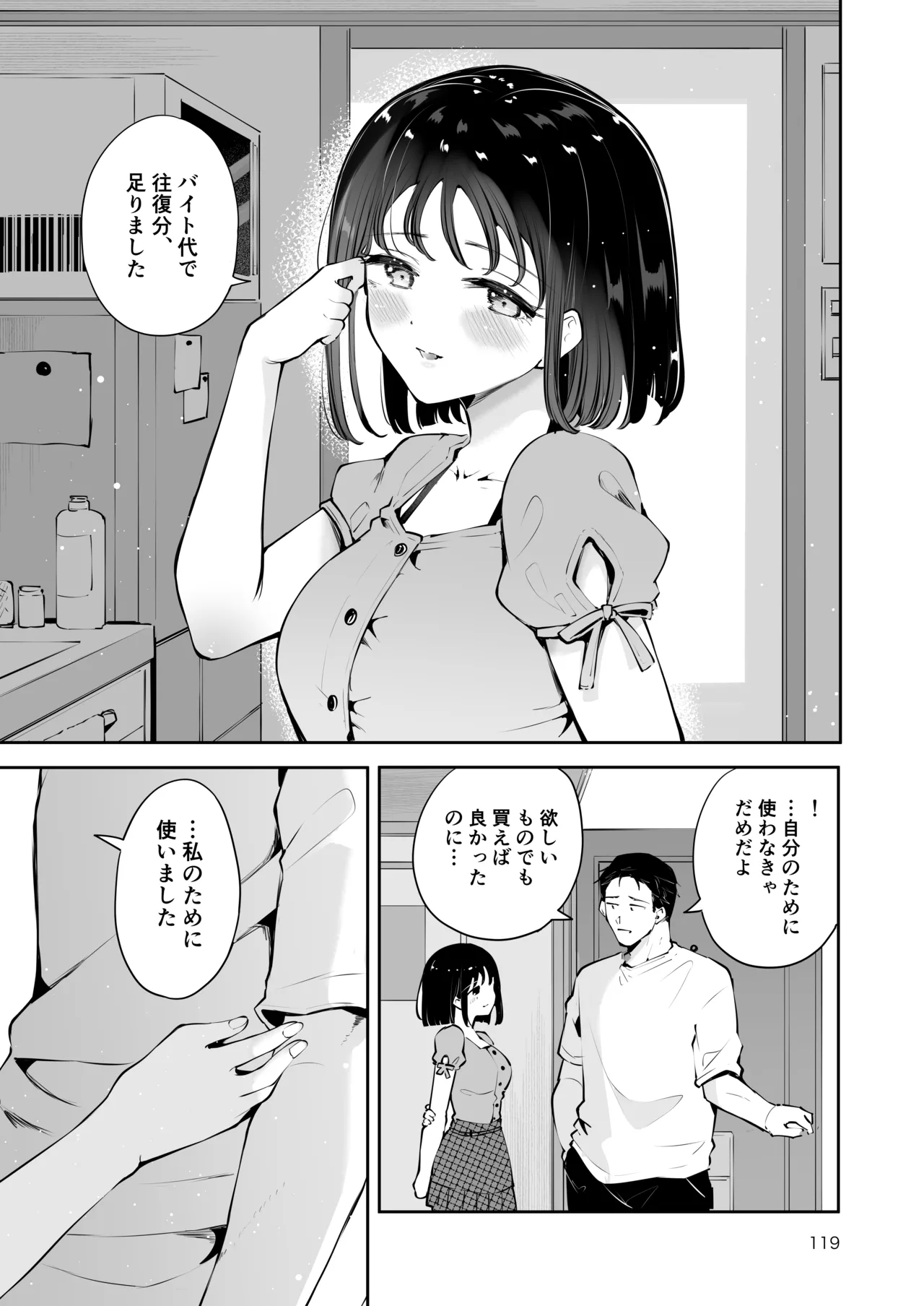 [漫画喫茶瀬戸（瀬戸涼子）]地元の無自覚どすけべ巨乳JKに性教育〜私が一番ほしい物〜 图片编号 118