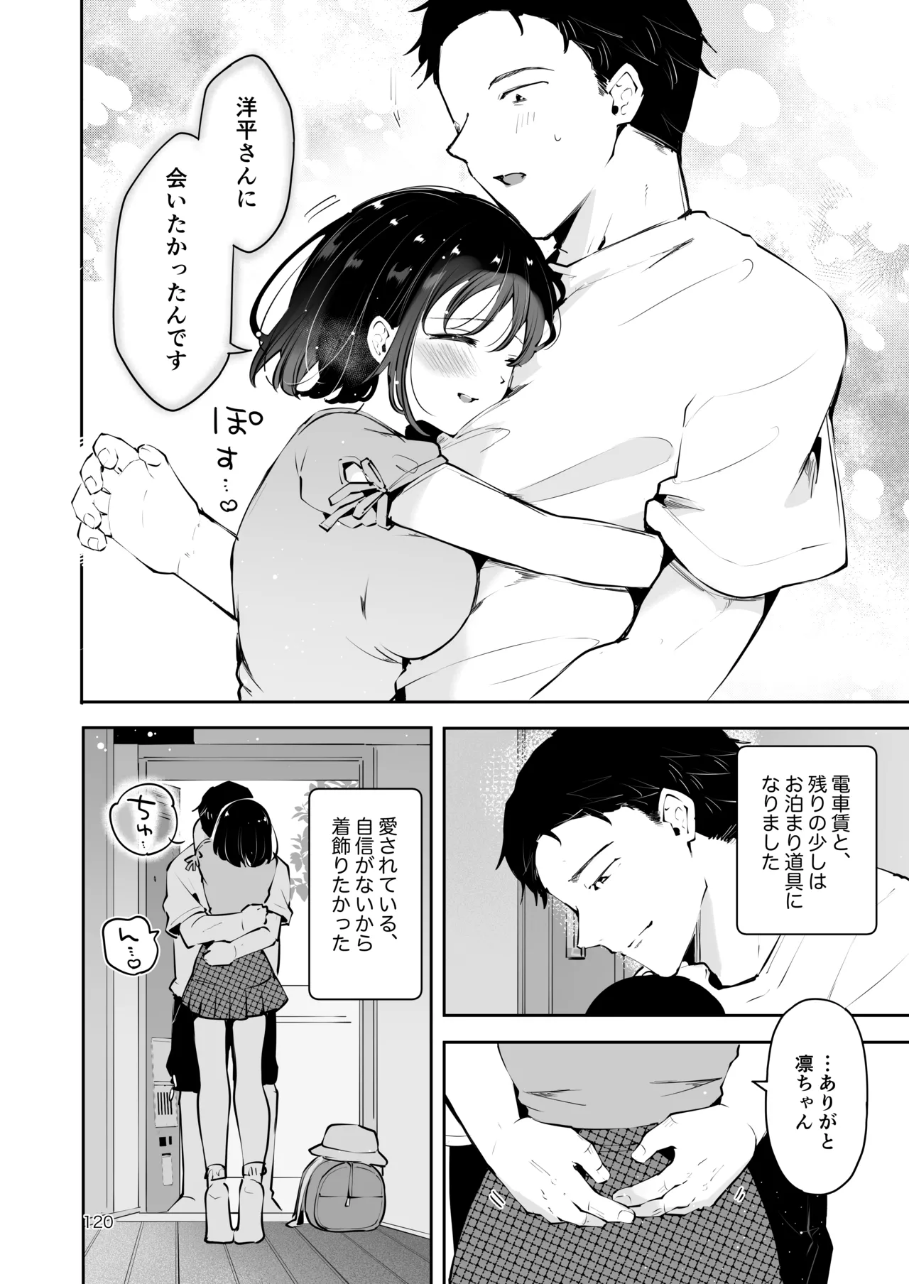 [漫画喫茶瀬戸（瀬戸涼子）]地元の無自覚どすけべ巨乳JKに性教育〜私が一番ほしい物〜 图片编号 119