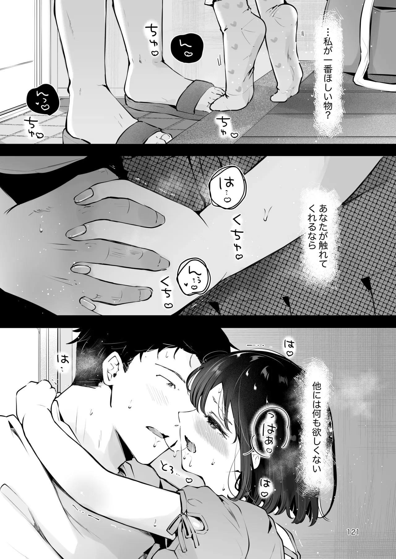 [漫画喫茶瀬戸（瀬戸涼子）]地元の無自覚どすけべ巨乳JKに性教育〜私が一番ほしい物〜 图片编号 120