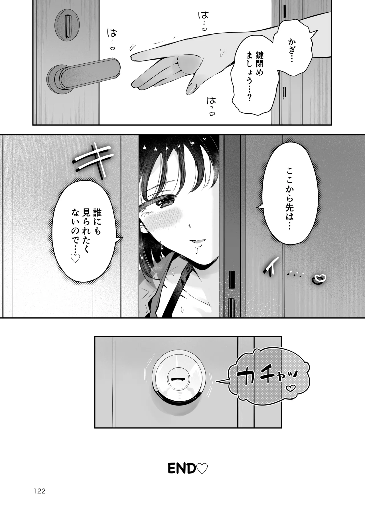 [漫画喫茶瀬戸（瀬戸涼子）]地元の無自覚どすけべ巨乳JKに性教育〜私が一番ほしい物〜 图片编号 121