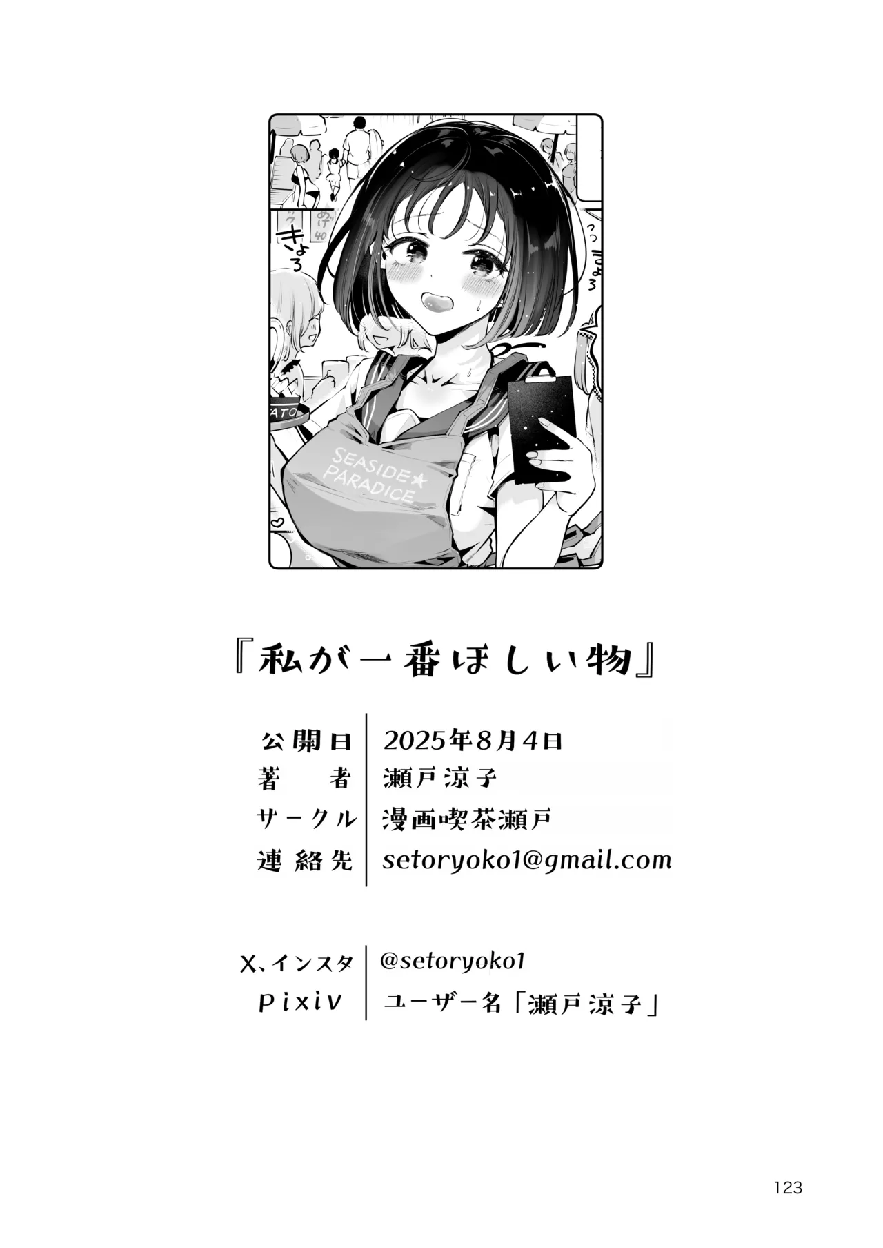 [漫画喫茶瀬戸（瀬戸涼子）]地元の無自覚どすけべ巨乳JKに性教育〜私が一番ほしい物〜 图片编号 122