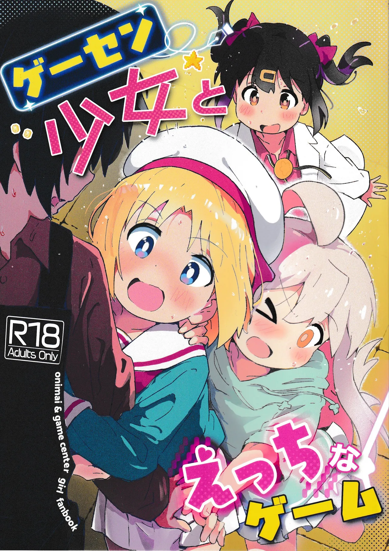 [Muraimura] Game Center Shojo to Ecchi na Game [Korean] image number 1