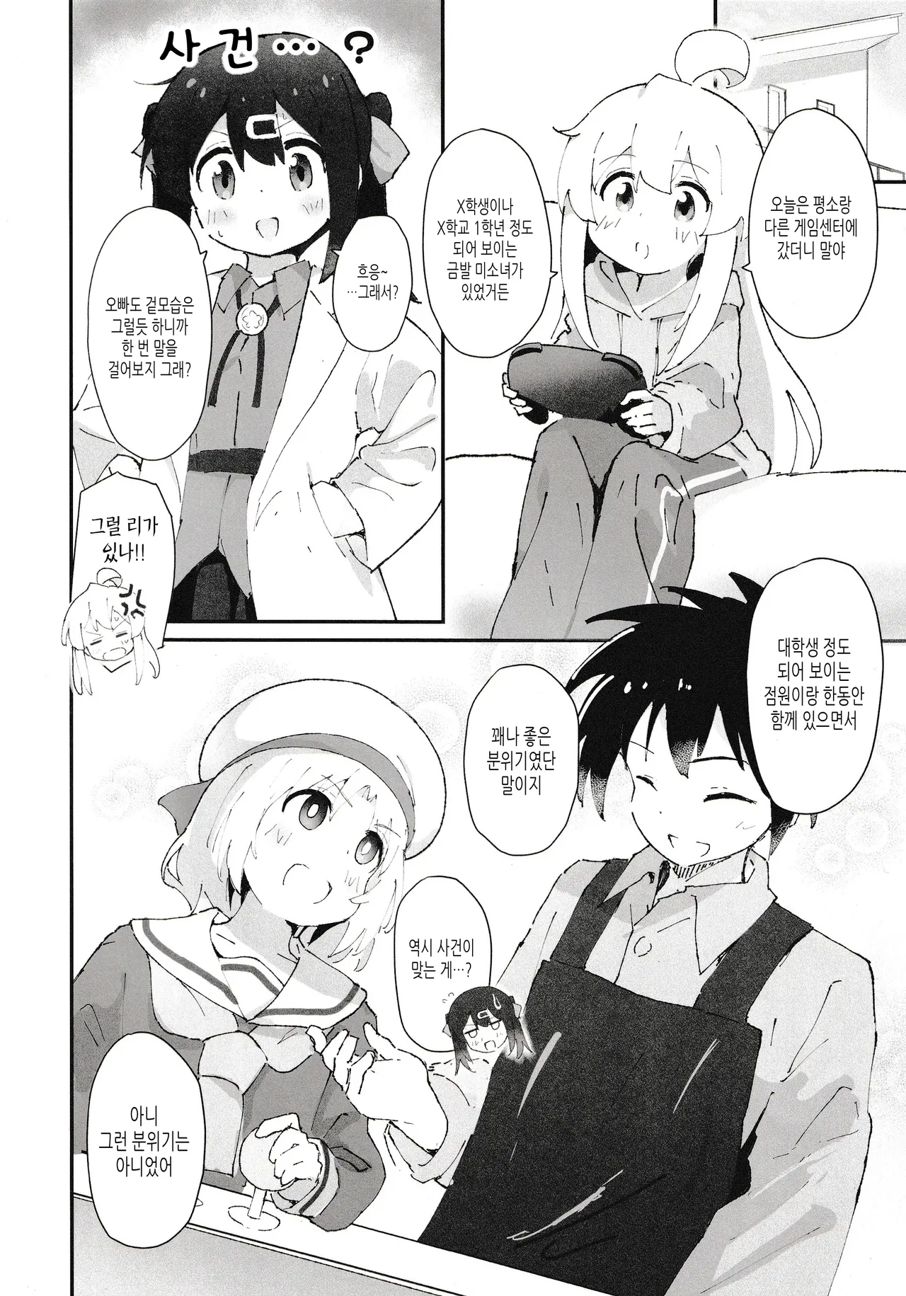 [Muraimura] Game Center Shojo to Ecchi na Game [Korean] image number 3