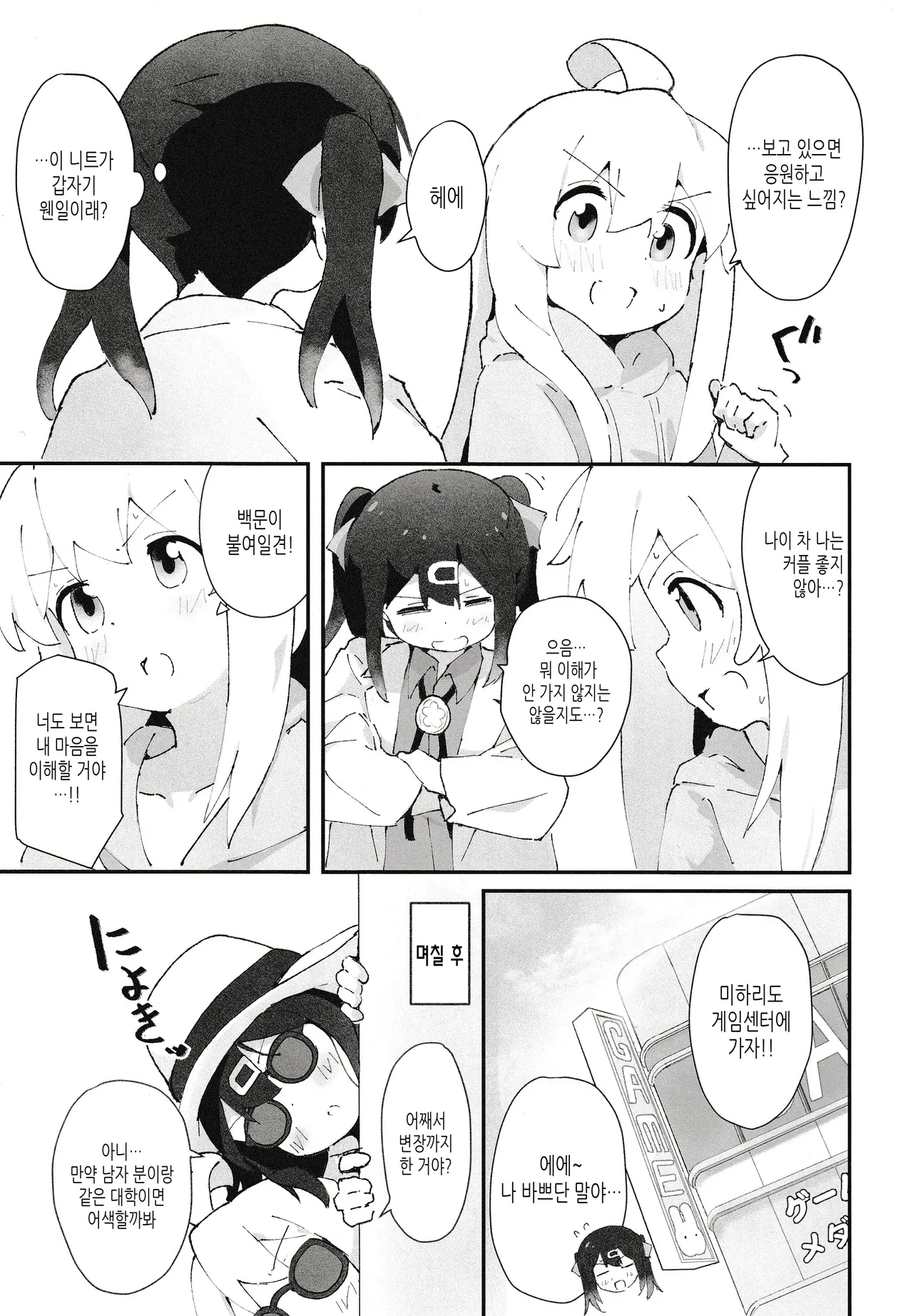 [Muraimura] Game Center Shojo to Ecchi na Game [Korean] image number 4