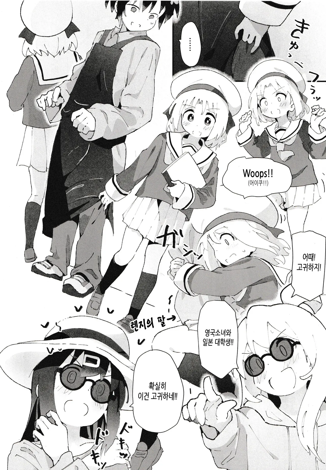 [Muraimura] Game Center Shojo to Ecchi na Game [Korean] image number 5