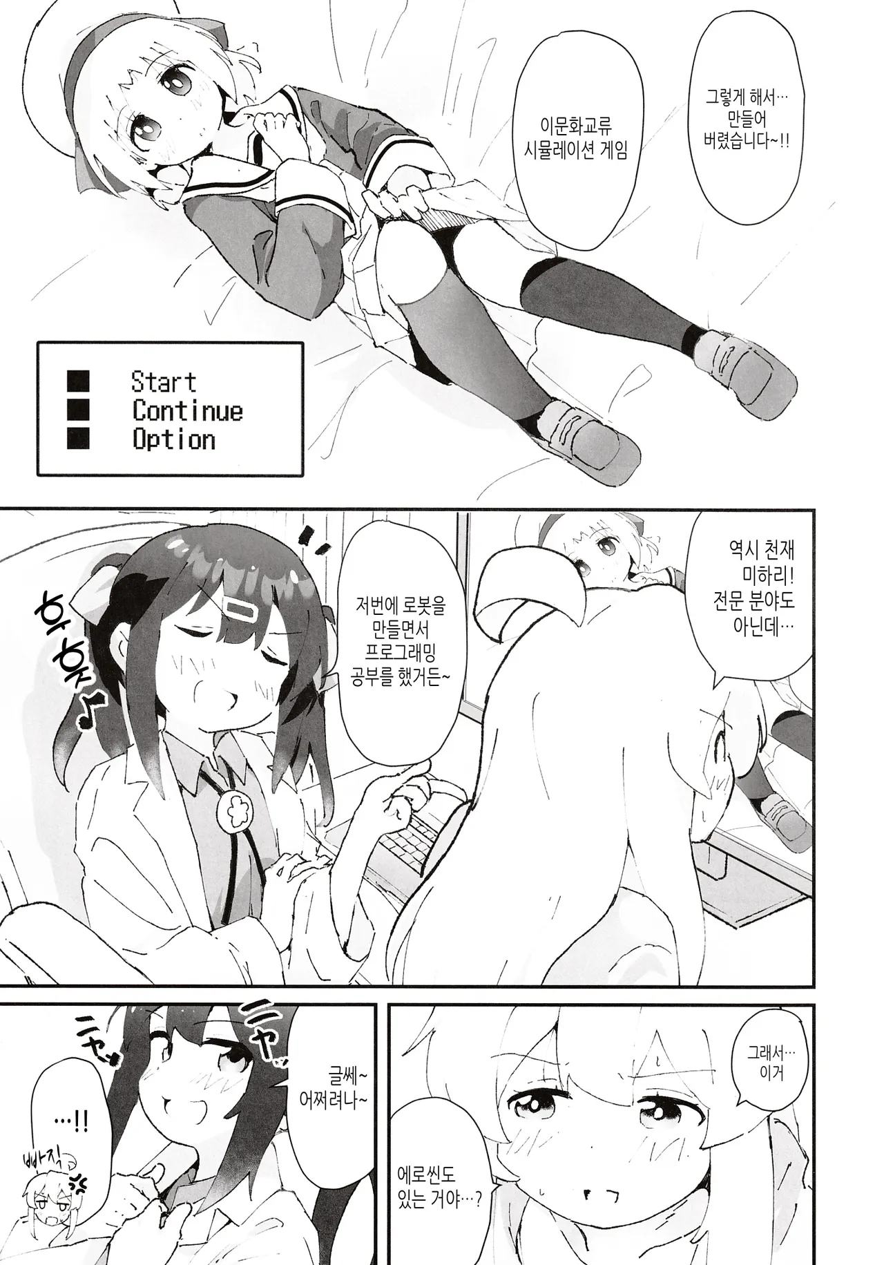 [Muraimura] Game Center Shojo to Ecchi na Game [Korean] image number 6