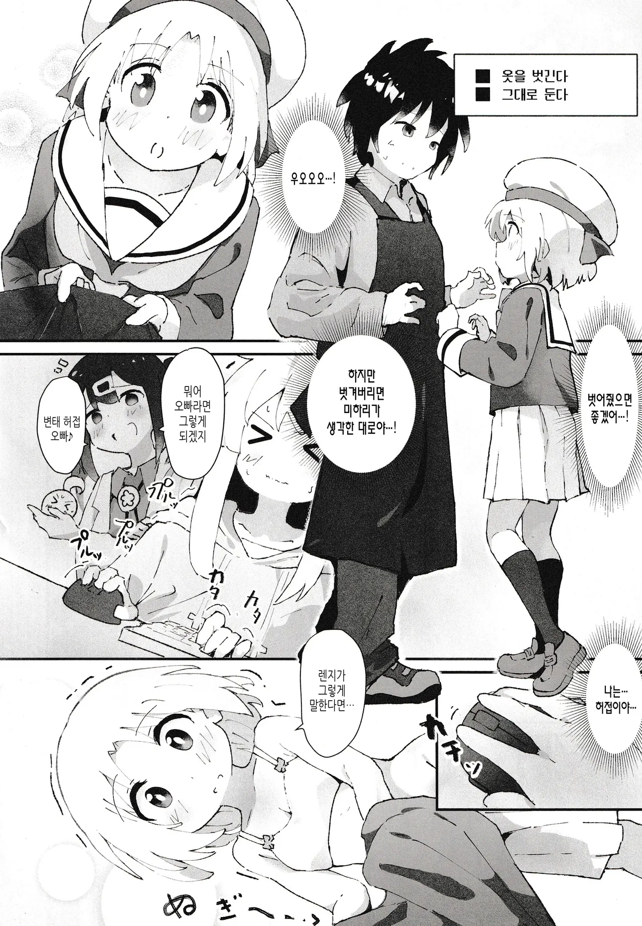 [Muraimura] Game Center Shojo to Ecchi na Game [Korean] image number 7