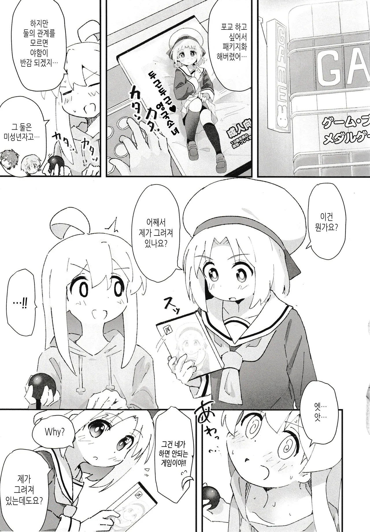 [Muraimura] Game Center Shojo to Ecchi na Game [Korean] image number 20