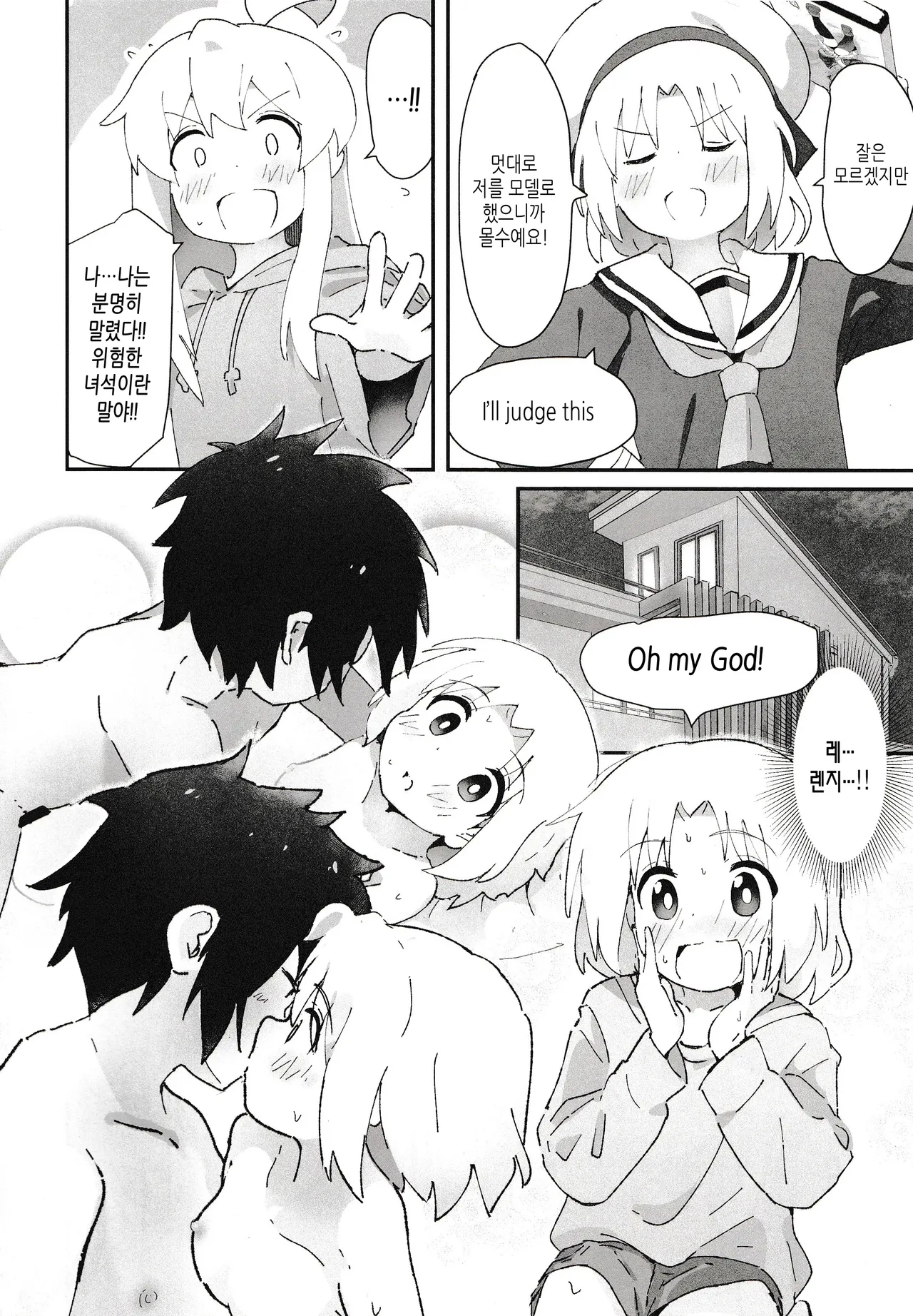 [Muraimura] Game Center Shojo to Ecchi na Game [Korean] image number 21