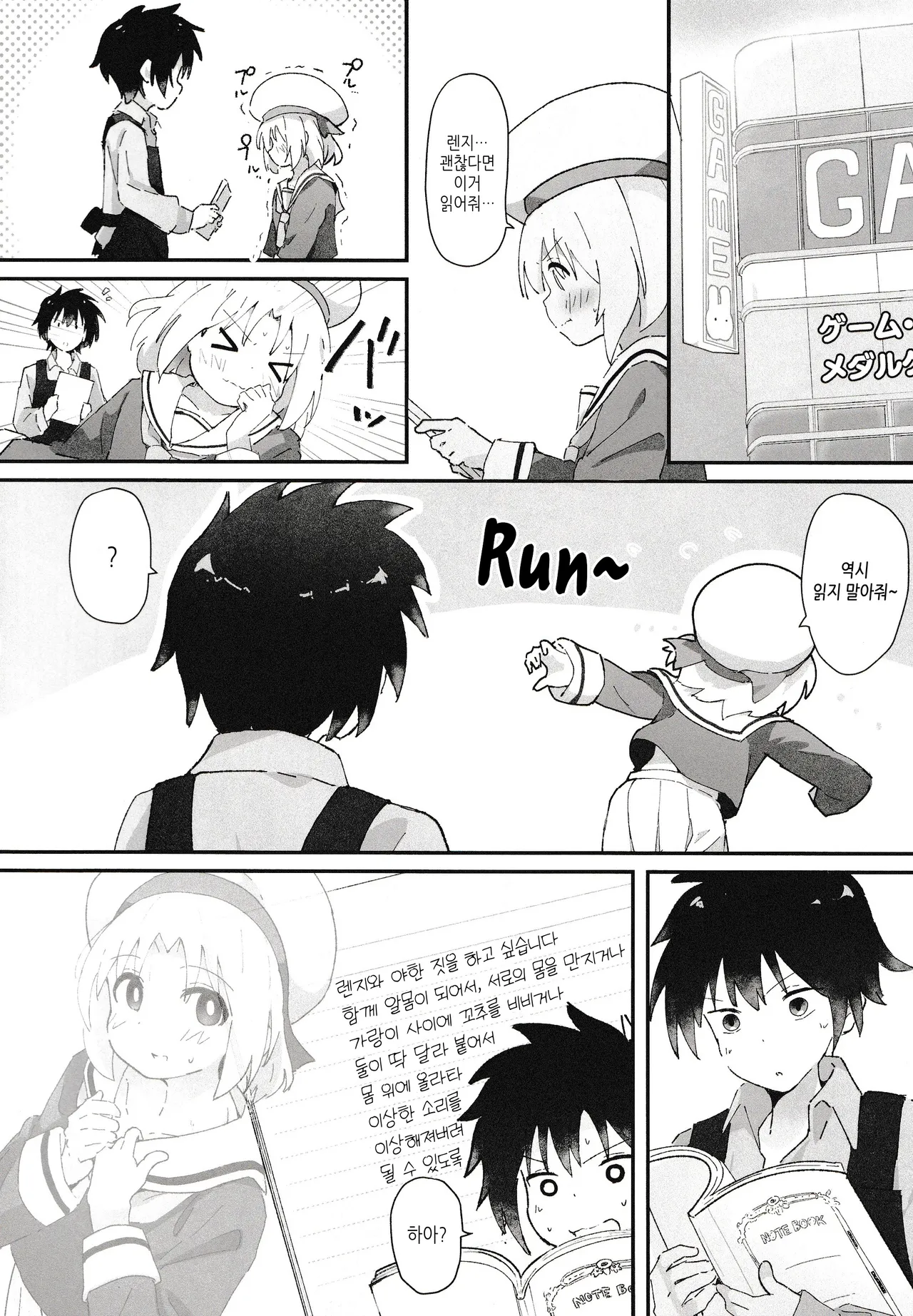 [Muraimura] Game Center Shojo to Ecchi na Game [Korean] image number 23