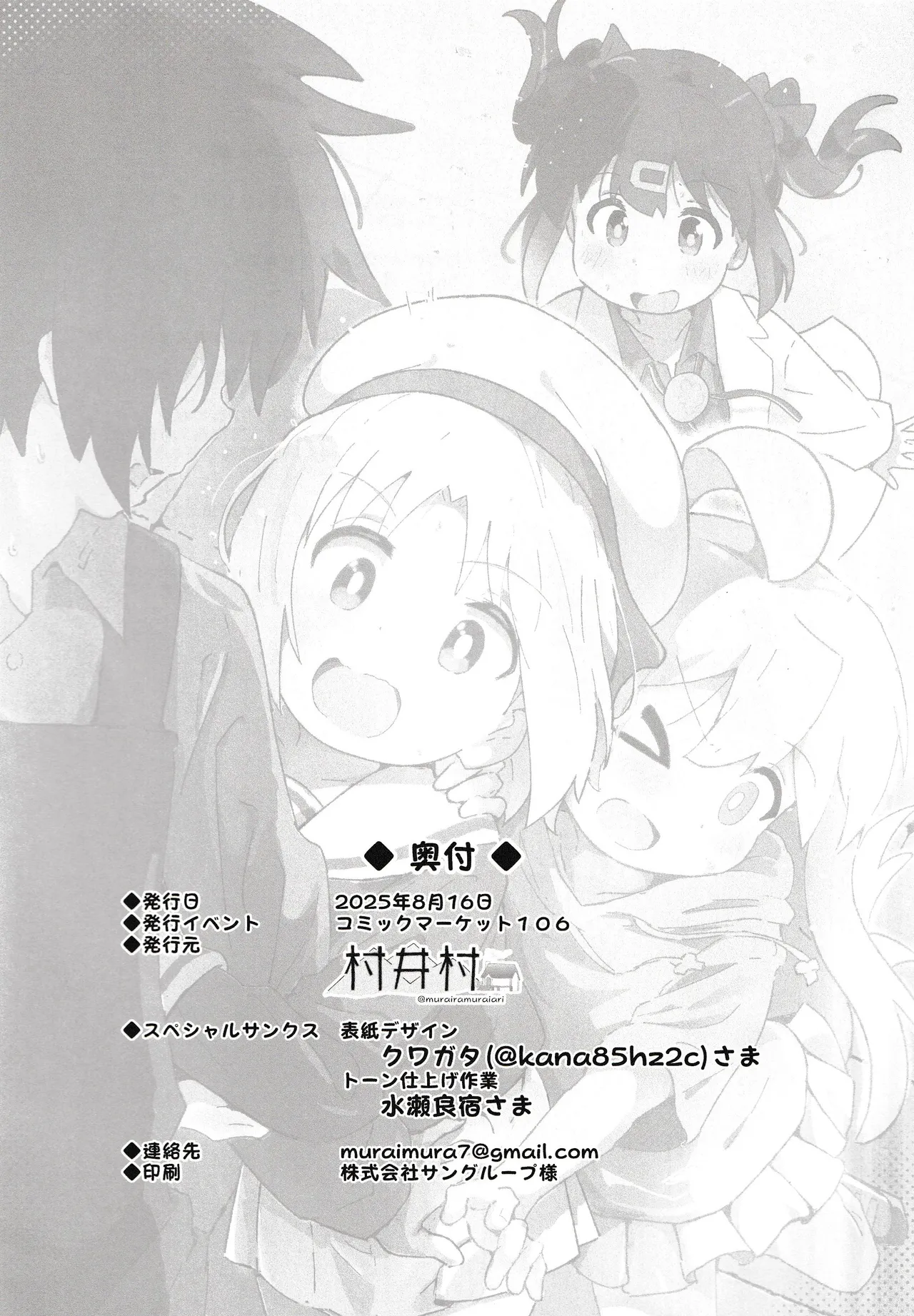 [Muraimura] Game Center Shojo to Ecchi na Game [Korean] image number 25