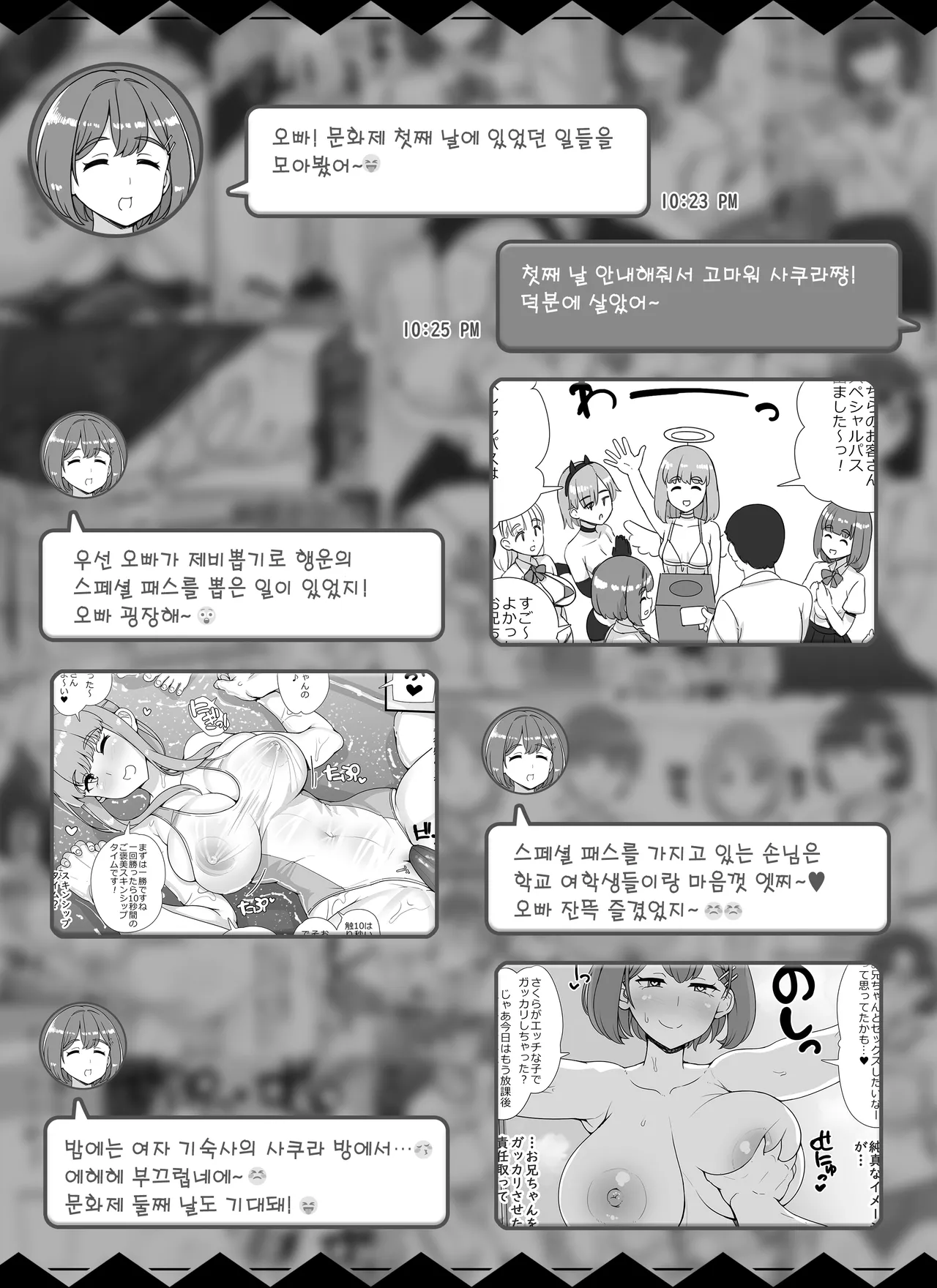 [nounanka (Abubu)] Fuuzoku Gakuensai e Youkoso! 2-kame [Korean] [ongoing] Bildnummer 2