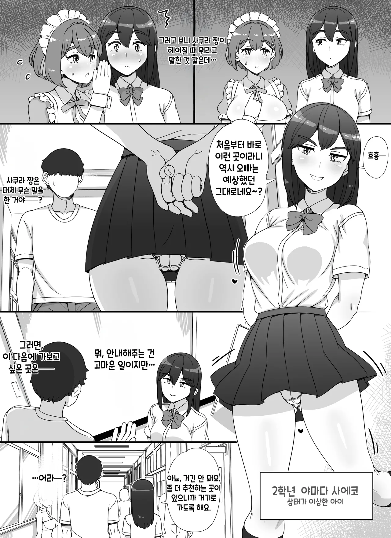 [nounanka (Abubu)] Fuuzoku Gakuensai e Youkoso! 2-kame [Korean] [ongoing] Bildnummer 14