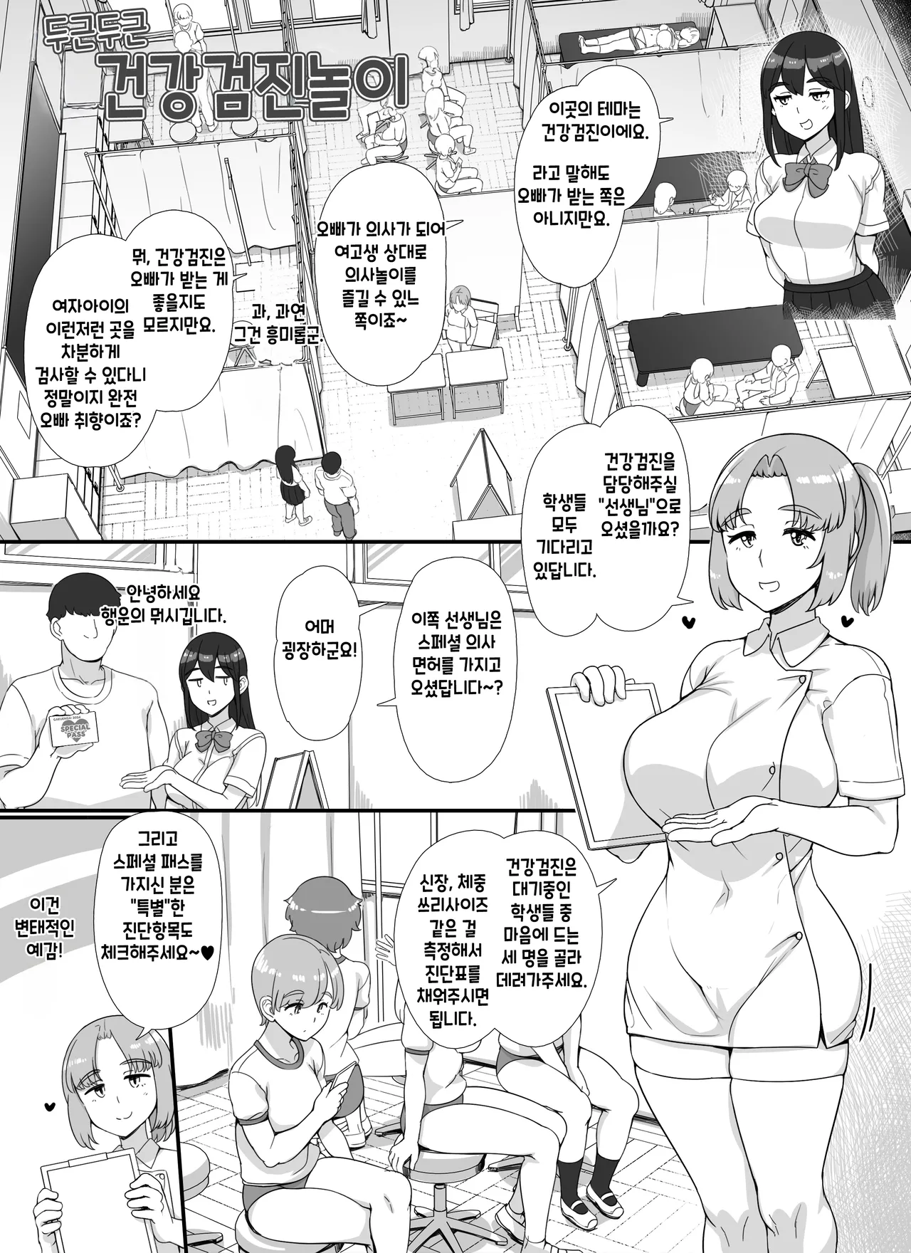 [nounanka (Abubu)] Fuuzoku Gakuensai e Youkoso! 2-kame [Korean] [ongoing] Bildnummer 15