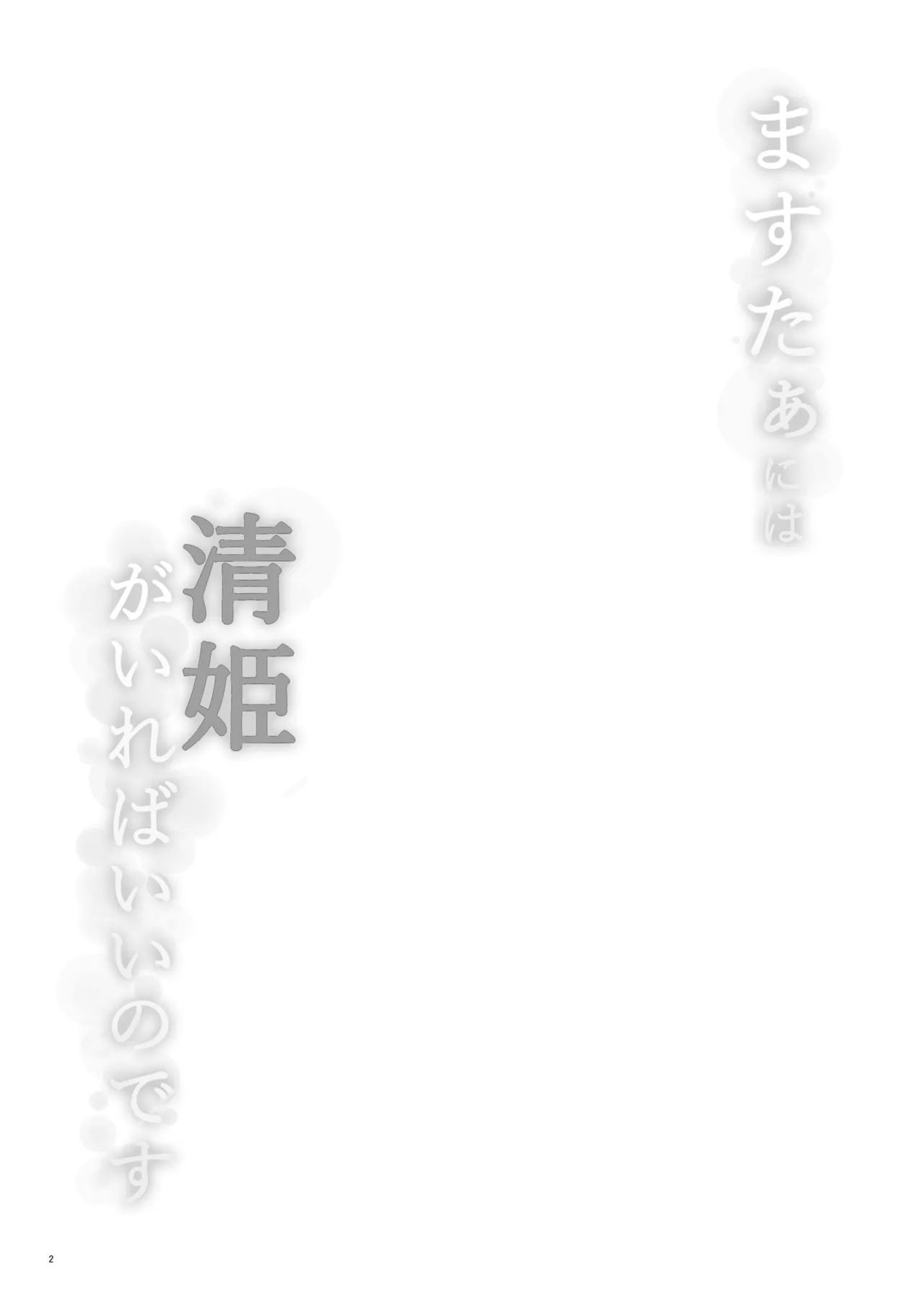 [Milkshake Work (Milkshake)] Master ni wa Kiyohime ga Ireba Ii no desu | All that Master need is Kiyohime (Fate/Grand Order) [English] [DeppoTL] [Digital] изображение № 3