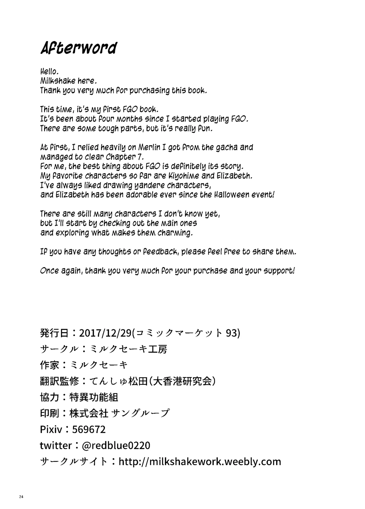 [Milkshake Work (Milkshake)] Master ni wa Kiyohime ga Ireba Ii no desu | All that Master need is Kiyohime (Fate/Grand Order) [English] [DeppoTL] [Digital] изображение № 25