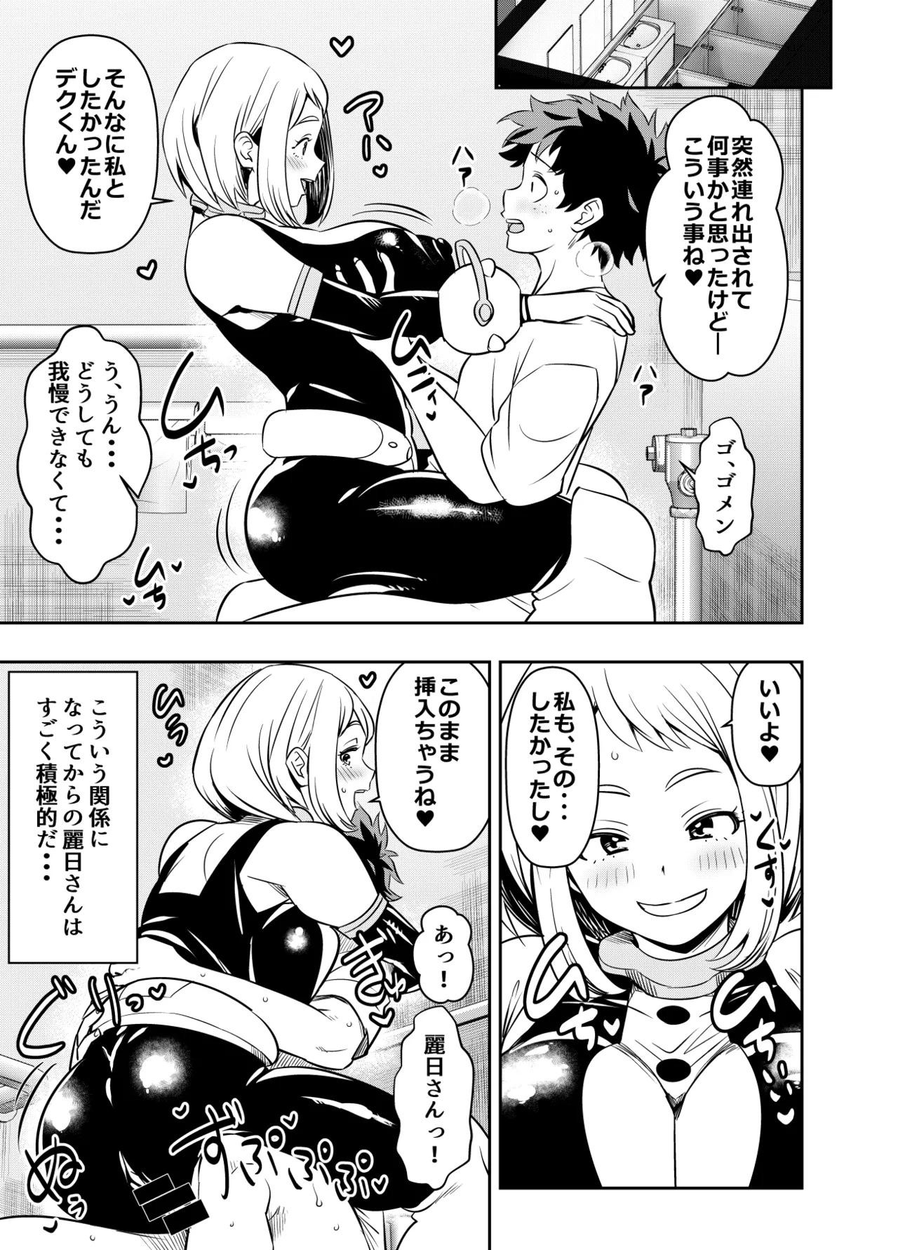 [Osuwaani] Request Itadaita Mono Desu (Boku no Hero Academia) 图片编号 1
