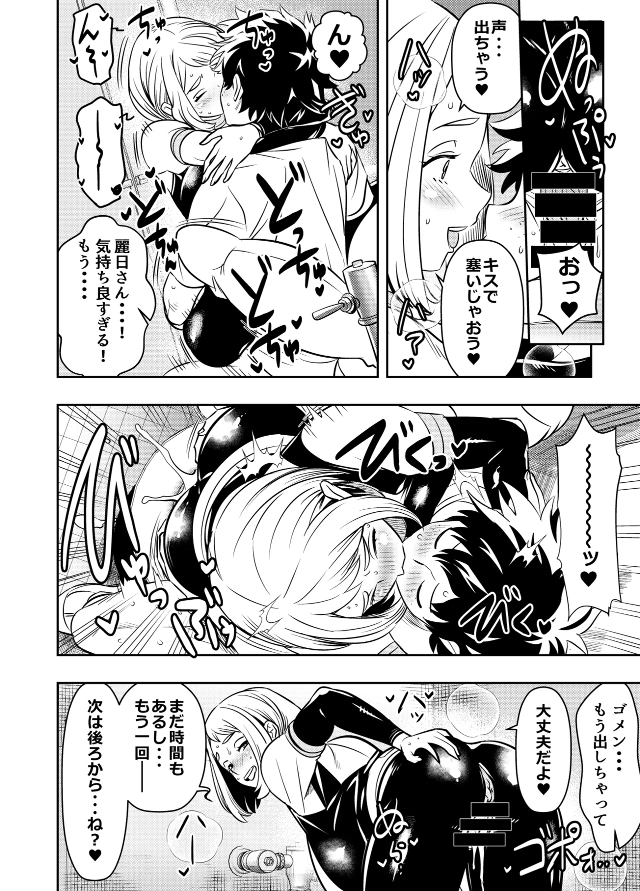 [Osuwaani] Request Itadaita Mono Desu (Boku no Hero Academia) 图片编号 2