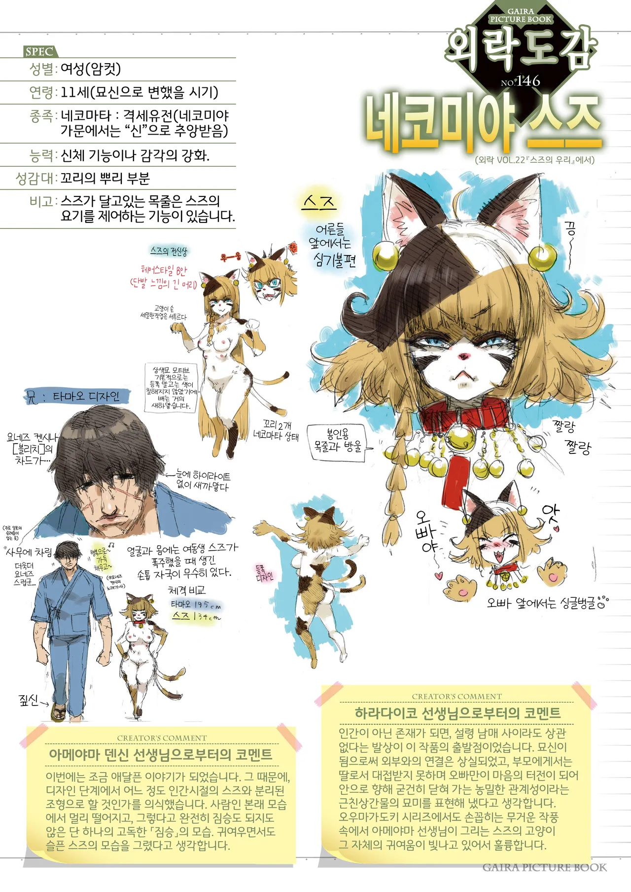 [Ameyama Denshin] Suzu no Ori | 스즈의 우리 (COMIC GAIRA Vol. 22) [Korean] [LWND] 图片编号 1