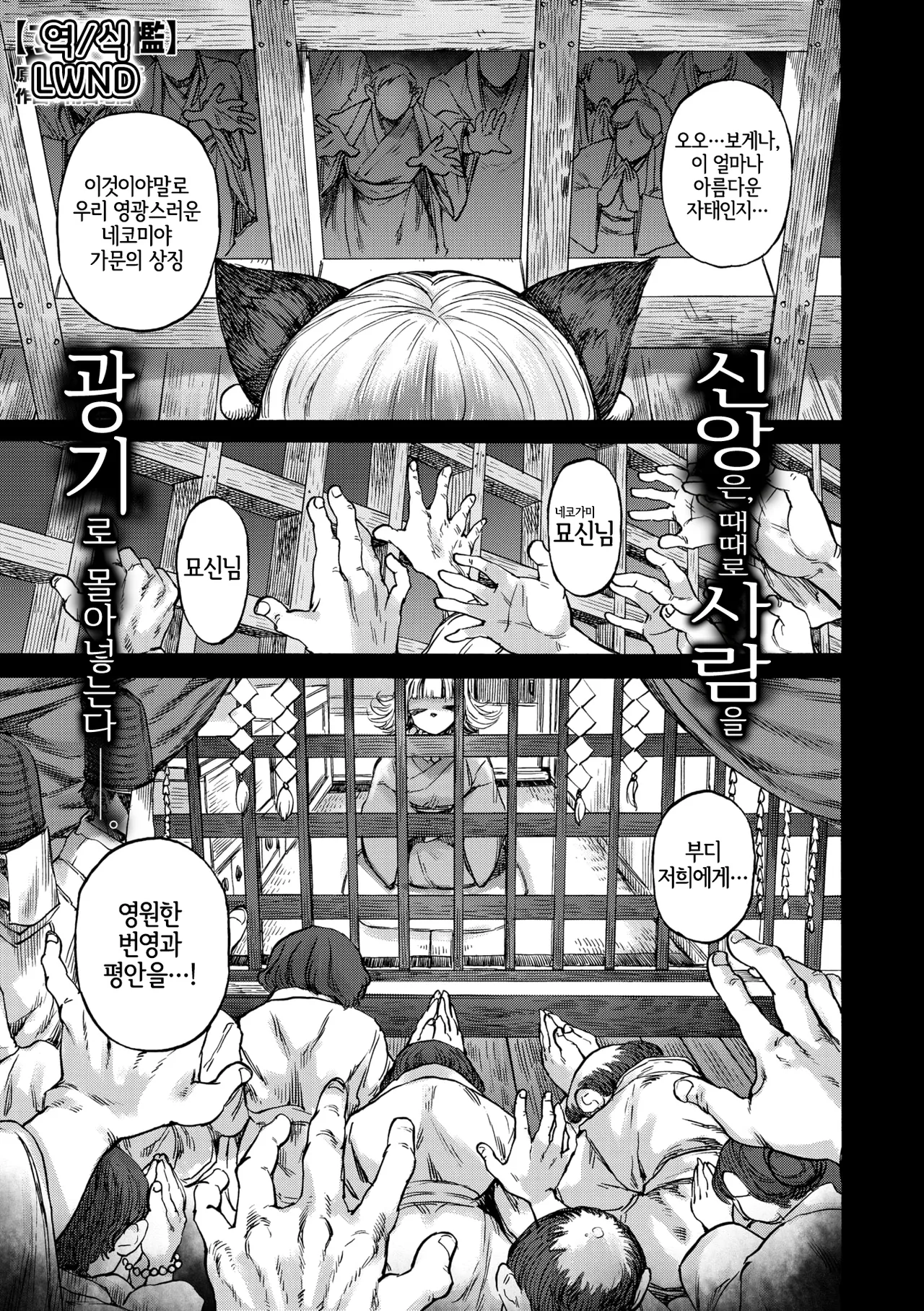 [Ameyama Denshin] Suzu no Ori | 스즈의 우리 (COMIC GAIRA Vol. 22) [Korean] [LWND] 图片编号 2