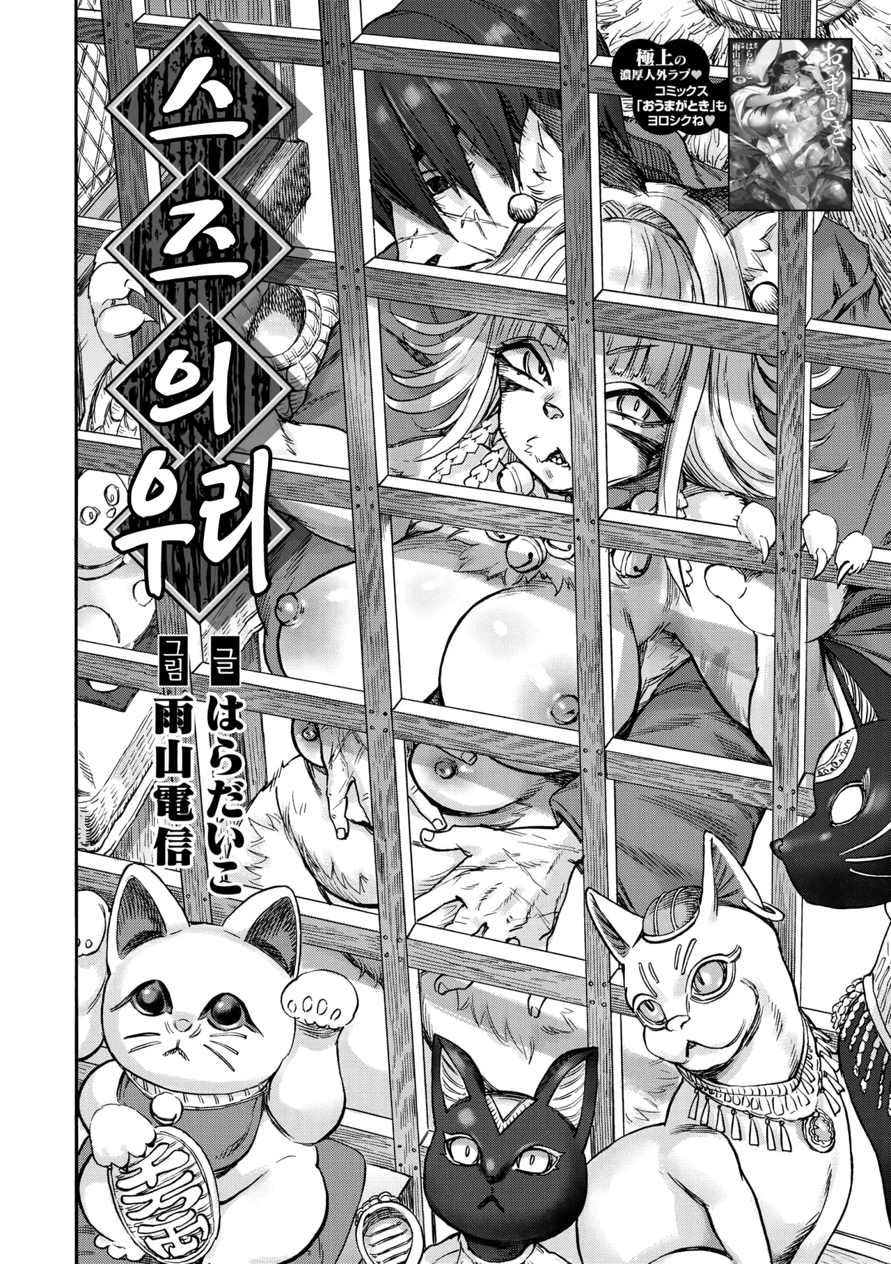 [Ameyama Denshin] Suzu no Ori | 스즈의 우리 (COMIC GAIRA Vol. 22) [Korean] [LWND] 图片编号 3