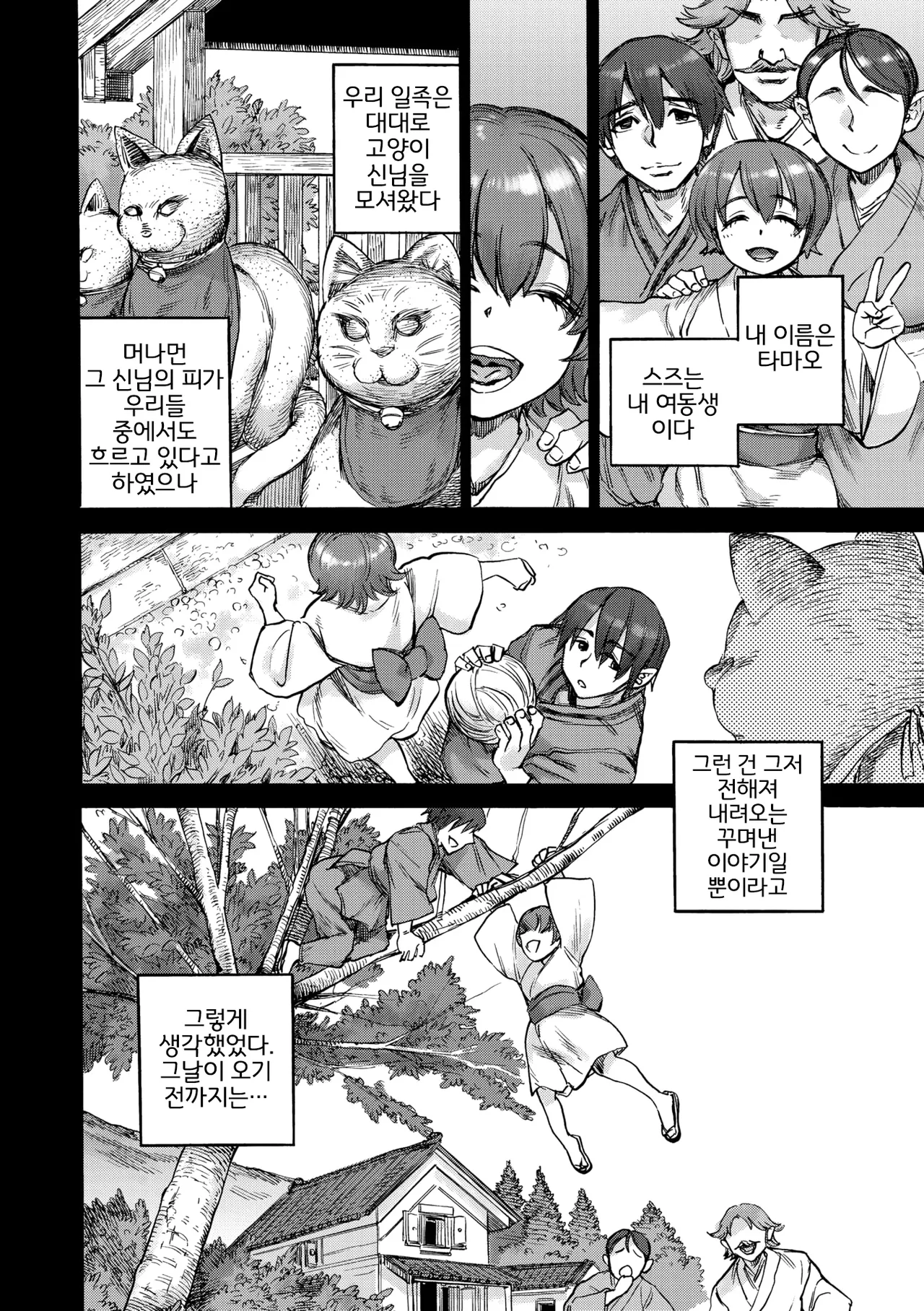 [Ameyama Denshin] Suzu no Ori | 스즈의 우리 (COMIC GAIRA Vol. 22) [Korean] [LWND] 图片编号 7