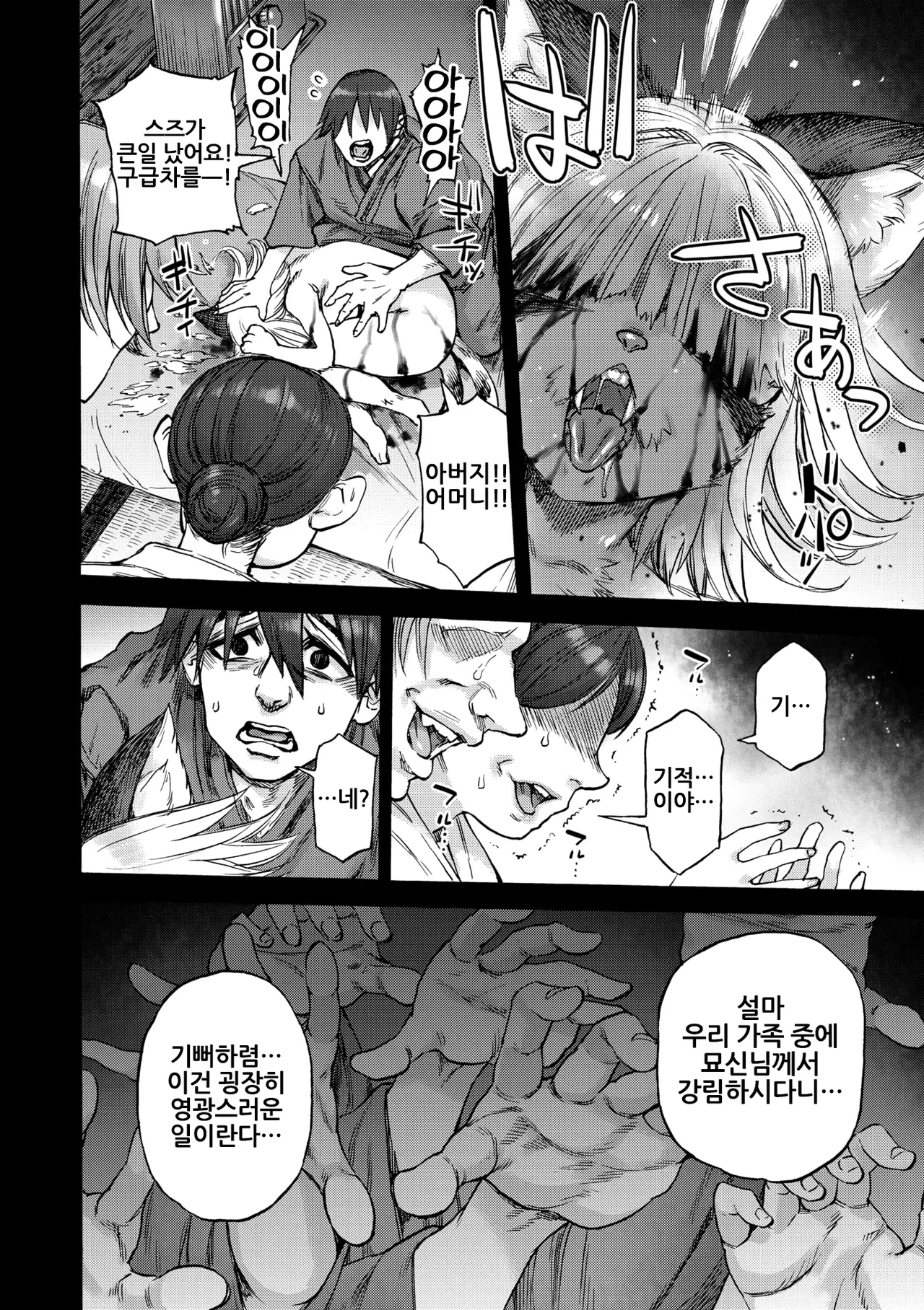 [Ameyama Denshin] Suzu no Ori | 스즈의 우리 (COMIC GAIRA Vol. 22) [Korean] [LWND] 图片编号 9