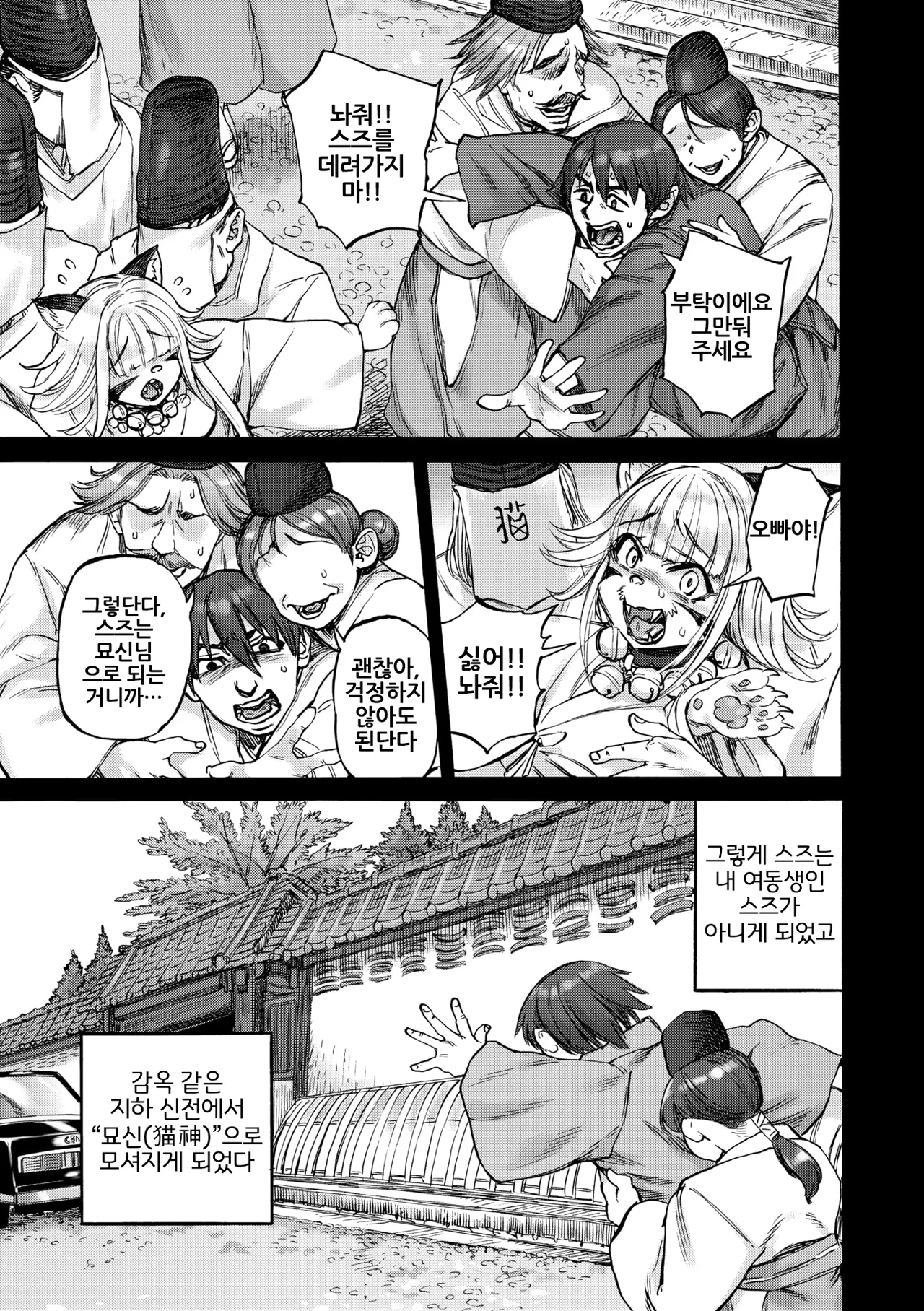 [Ameyama Denshin] Suzu no Ori | 스즈의 우리 (COMIC GAIRA Vol. 22) [Korean] [LWND] 图片编号 10