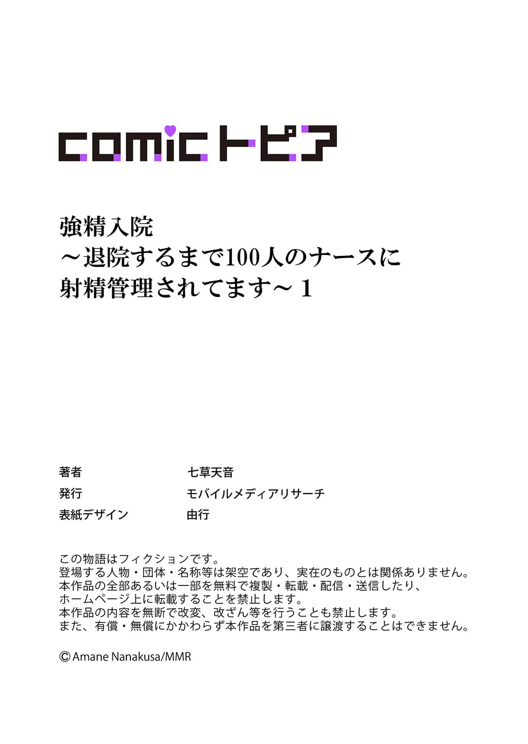 [七草天音] 強精入院～退院するまで100人のナースに射精管理されてます～ 1-3 image number 30