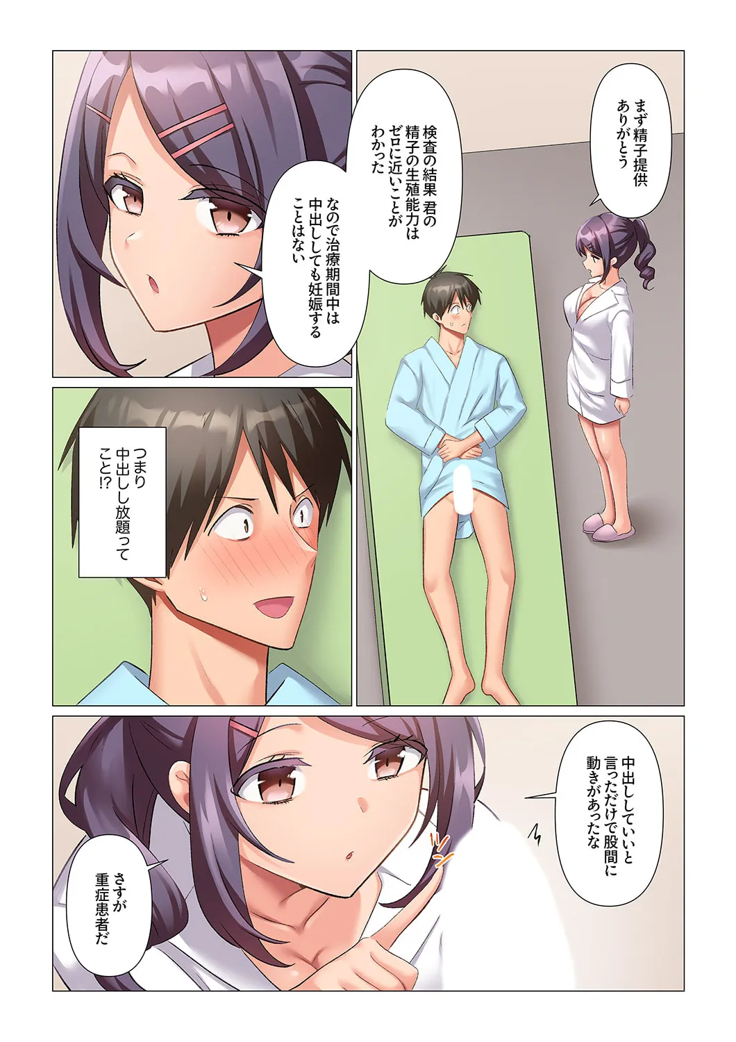 [七草天音] 強精入院～退院するまで100人のナースに射精管理されてます～ 1-3 image number 71