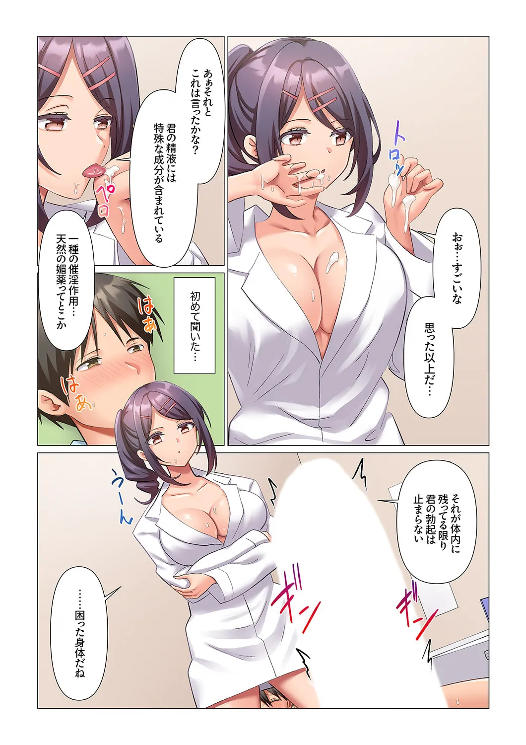 [七草天音] 強精入院～退院するまで100人のナースに射精管理されてます～ 1-3 image number 75