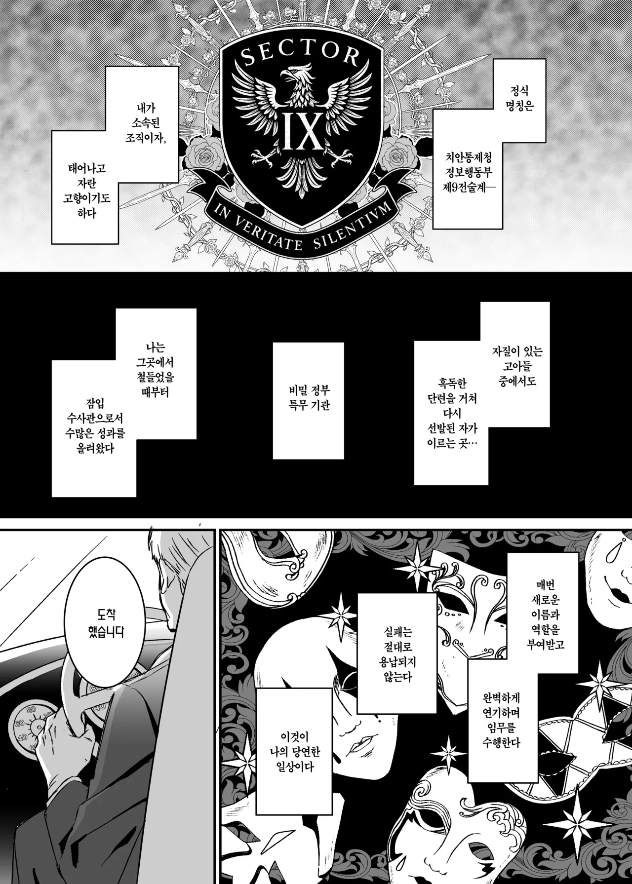 [Yoshida Killy] Sennyuu Sousa wa Shippai Shimashita | 잠입 수사는 실패했습니다 [Korean] [Digital] 图片编号 6