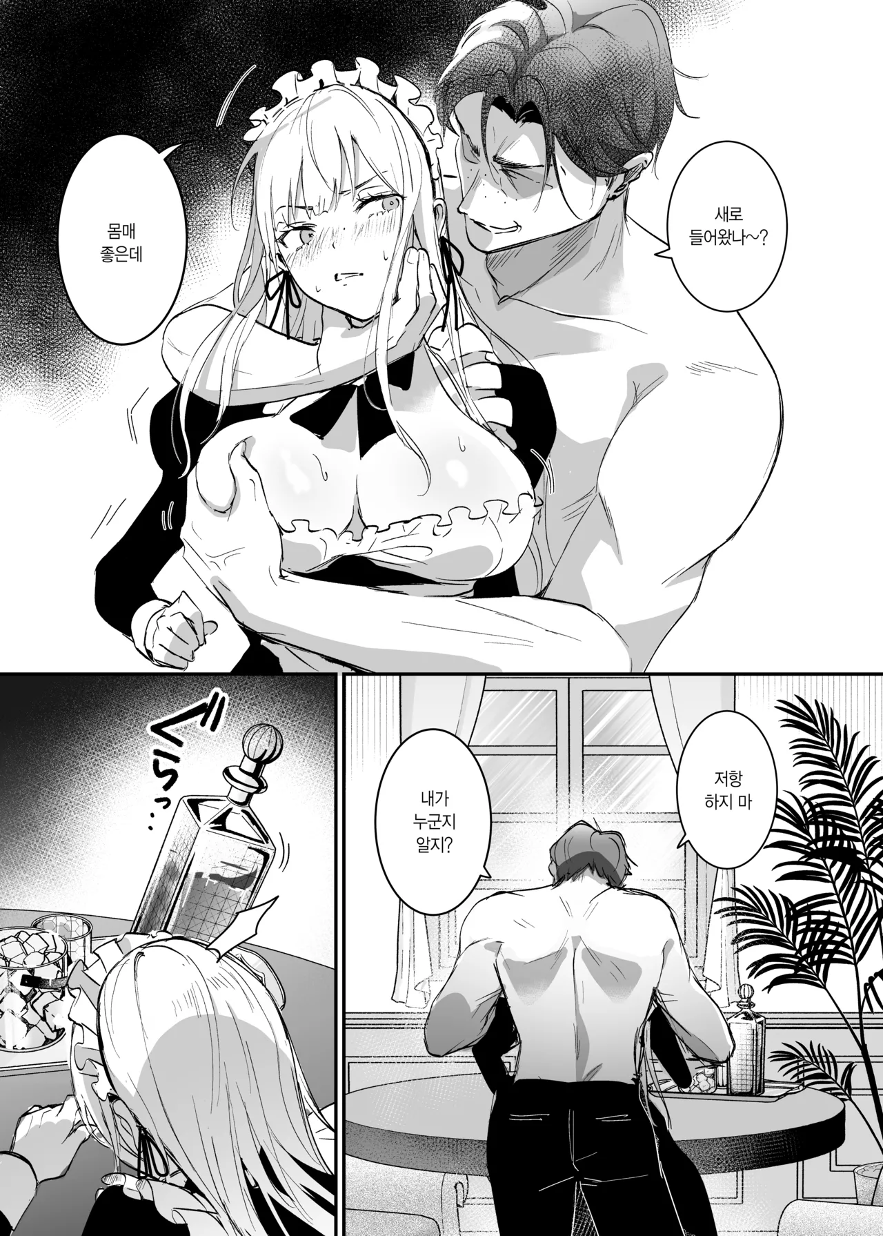 [Yoshida Killy] Sennyuu Sousa wa Shippai Shimashita | 잠입 수사는 실패했습니다 [Korean] [Digital] 图片编号 14