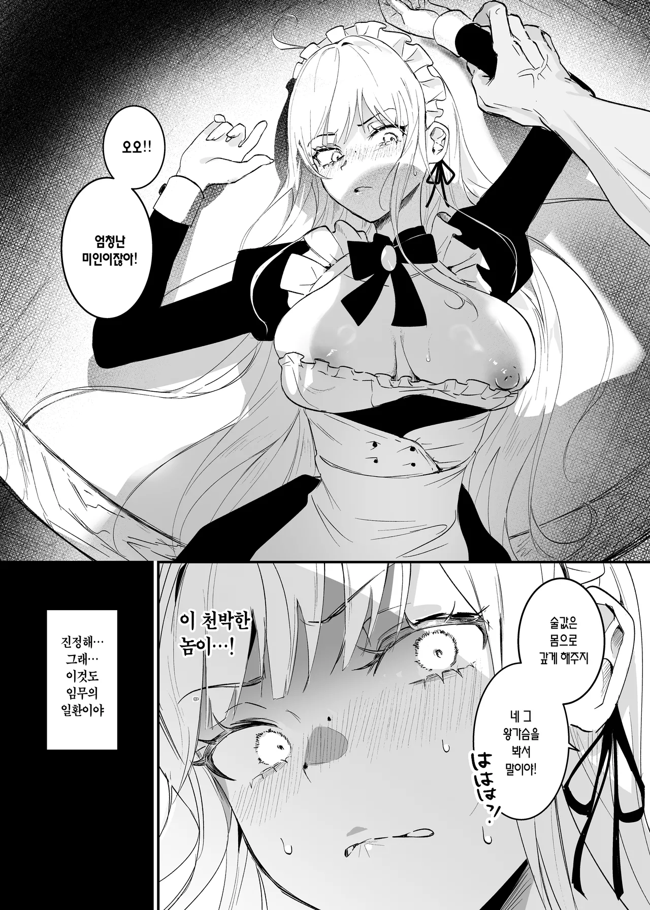 [Yoshida Killy] Sennyuu Sousa wa Shippai Shimashita | 잠입 수사는 실패했습니다 [Korean] [Digital] 图片编号 16